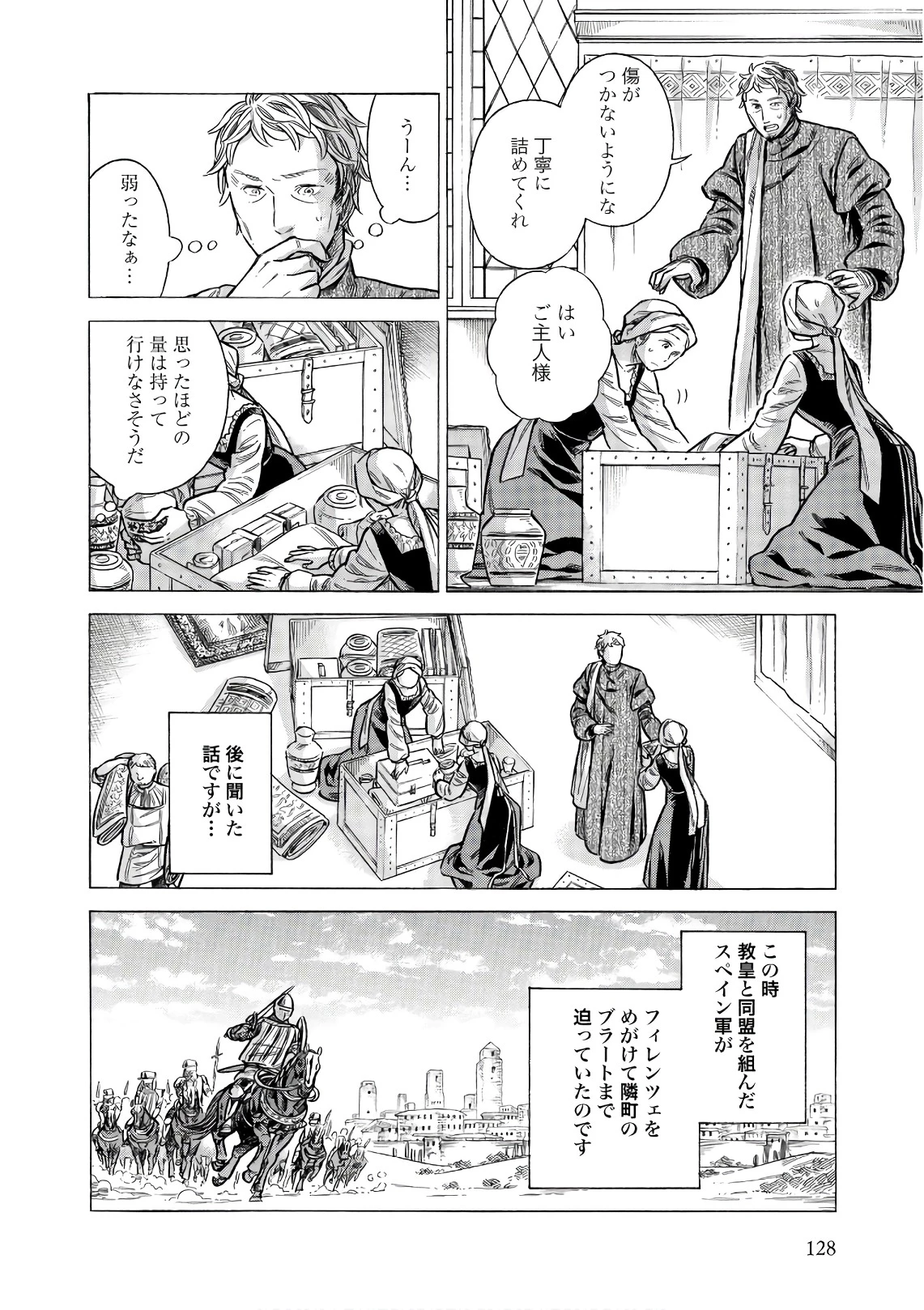 アルテ 第54話 - 2