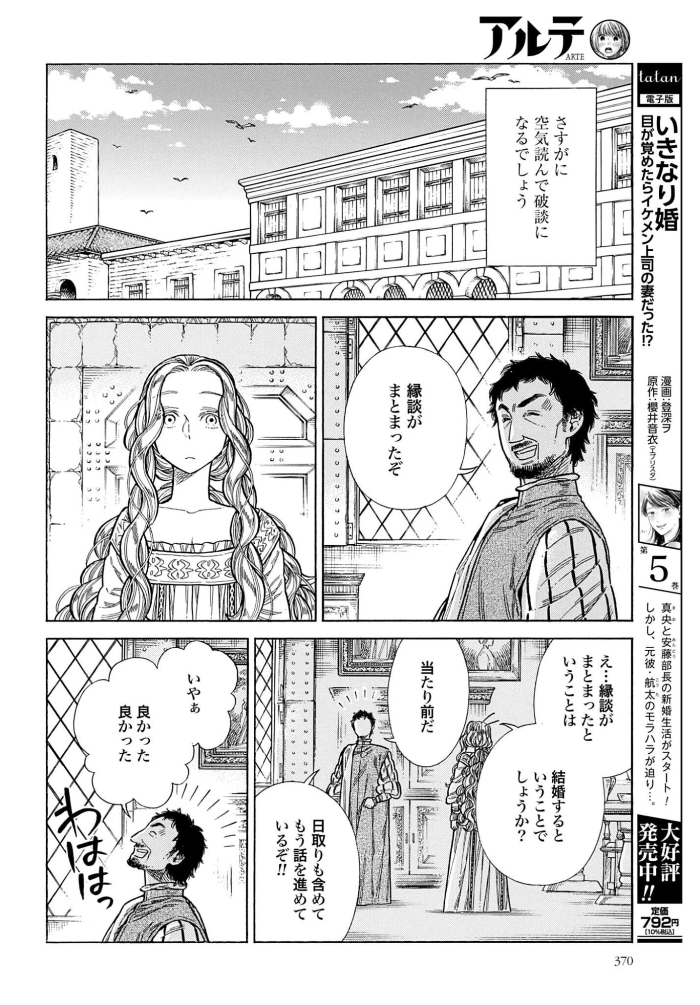 アルテ 第110話 - 32