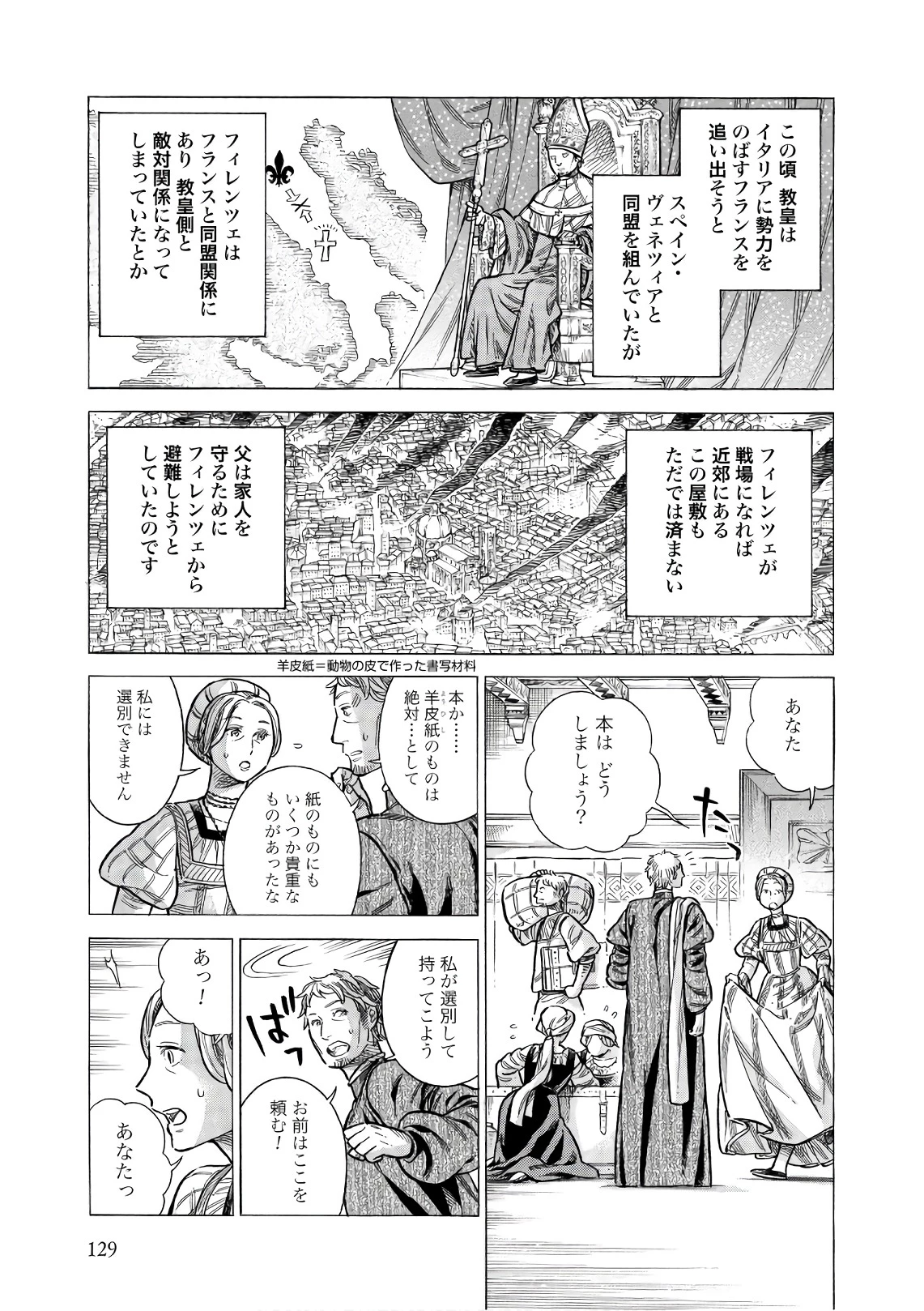 アルテ 第54話 - 3