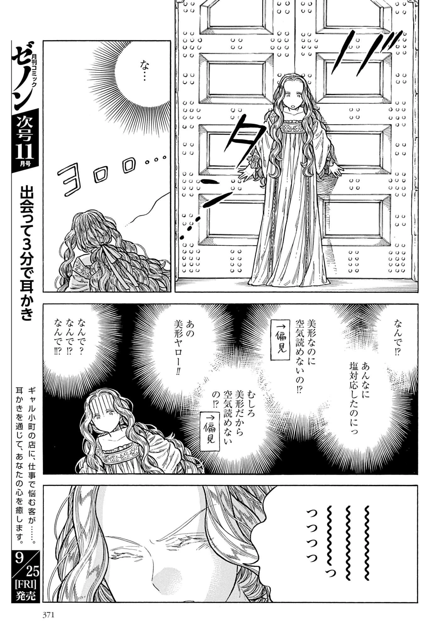 アルテ 第110話 - 33