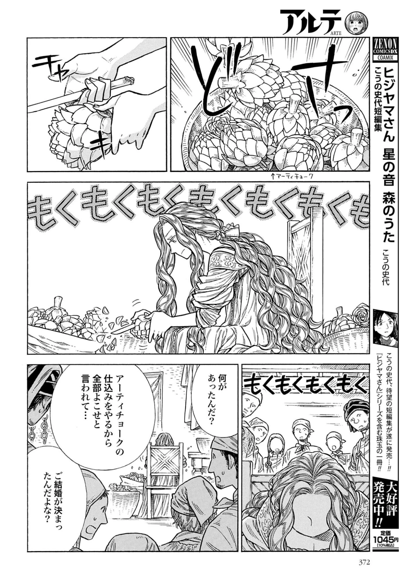 アルテ 第110話 - 34