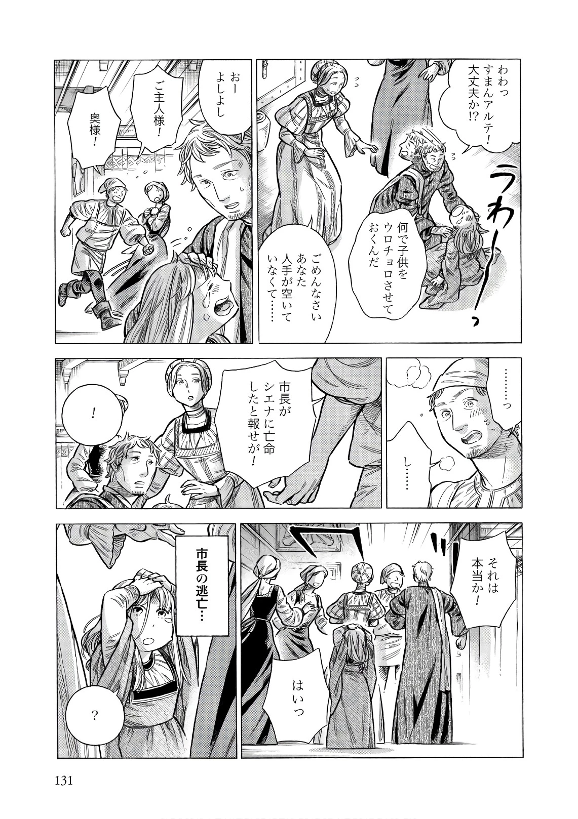 アルテ 第54話 - 5