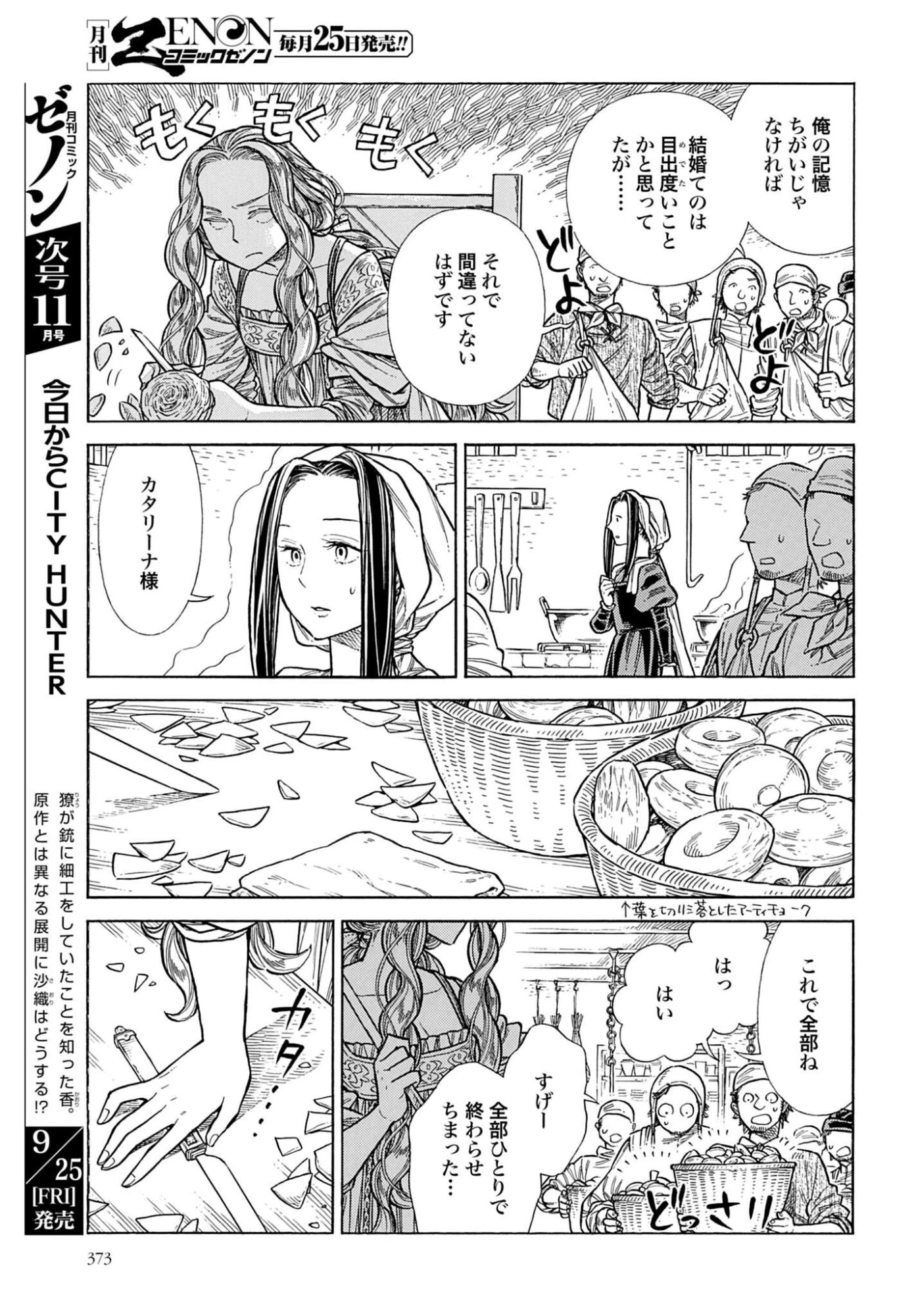 アルテ 第110話 - 35