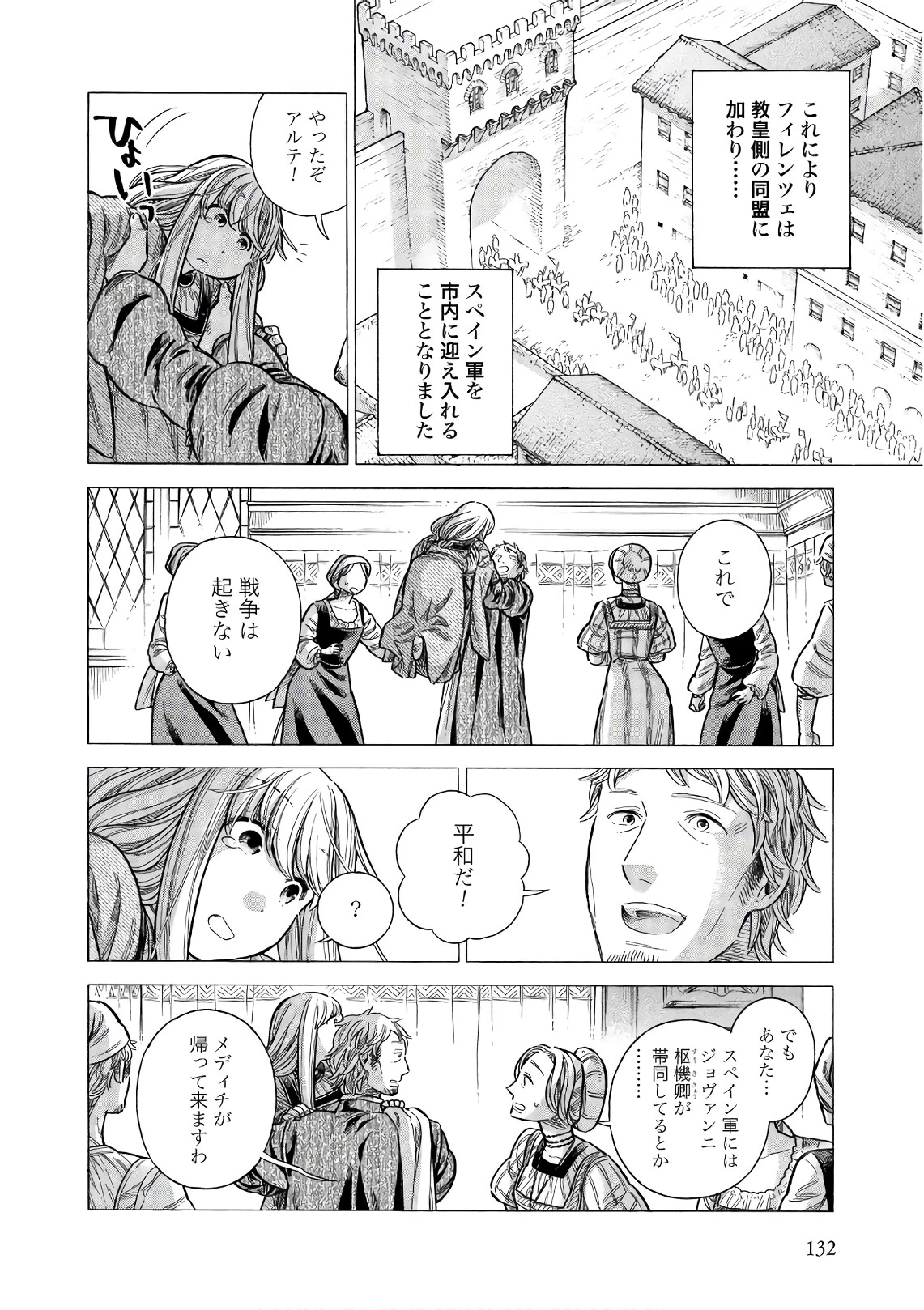 アルテ 第54話 - 6