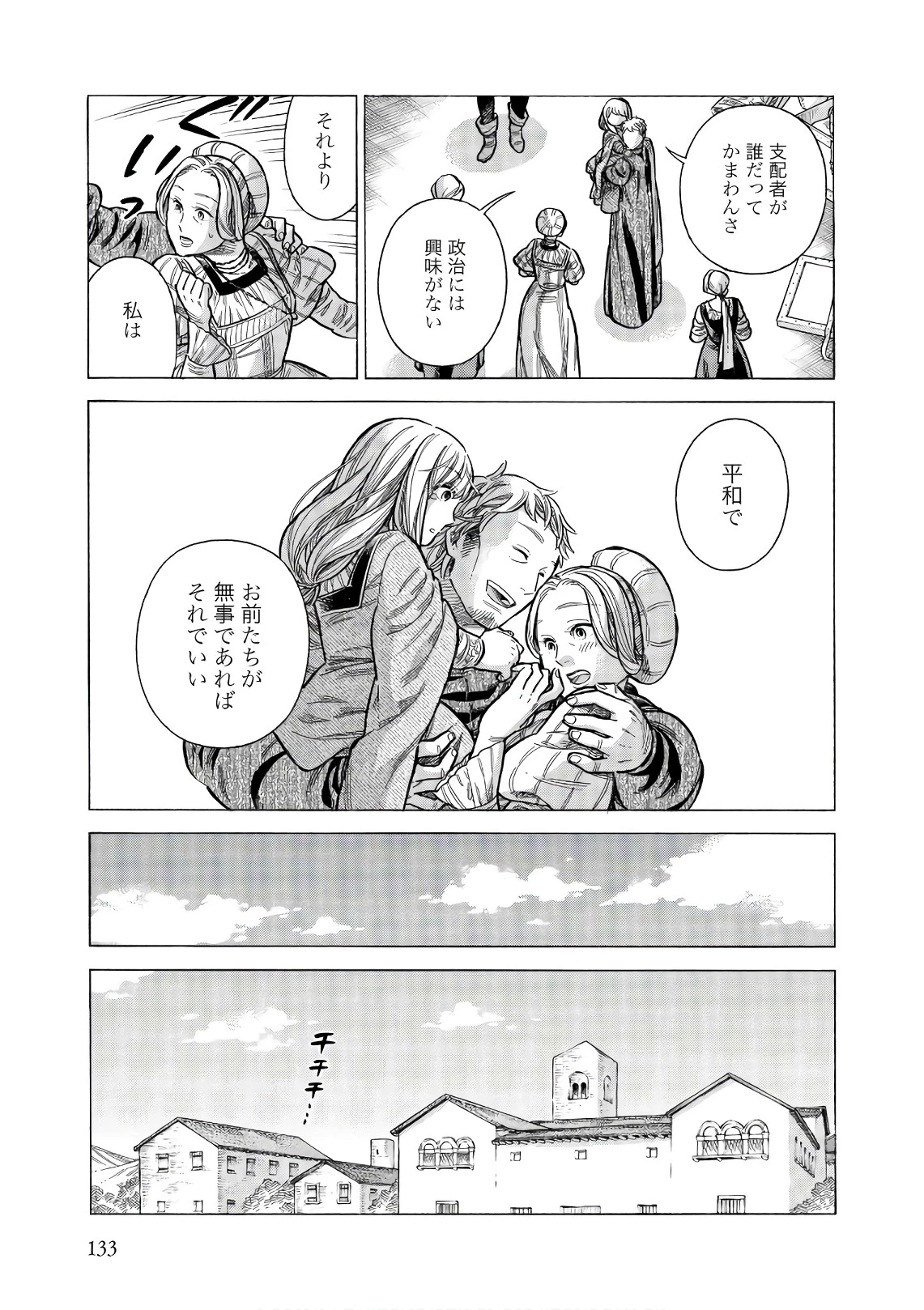 アルテ 第54話 - 7