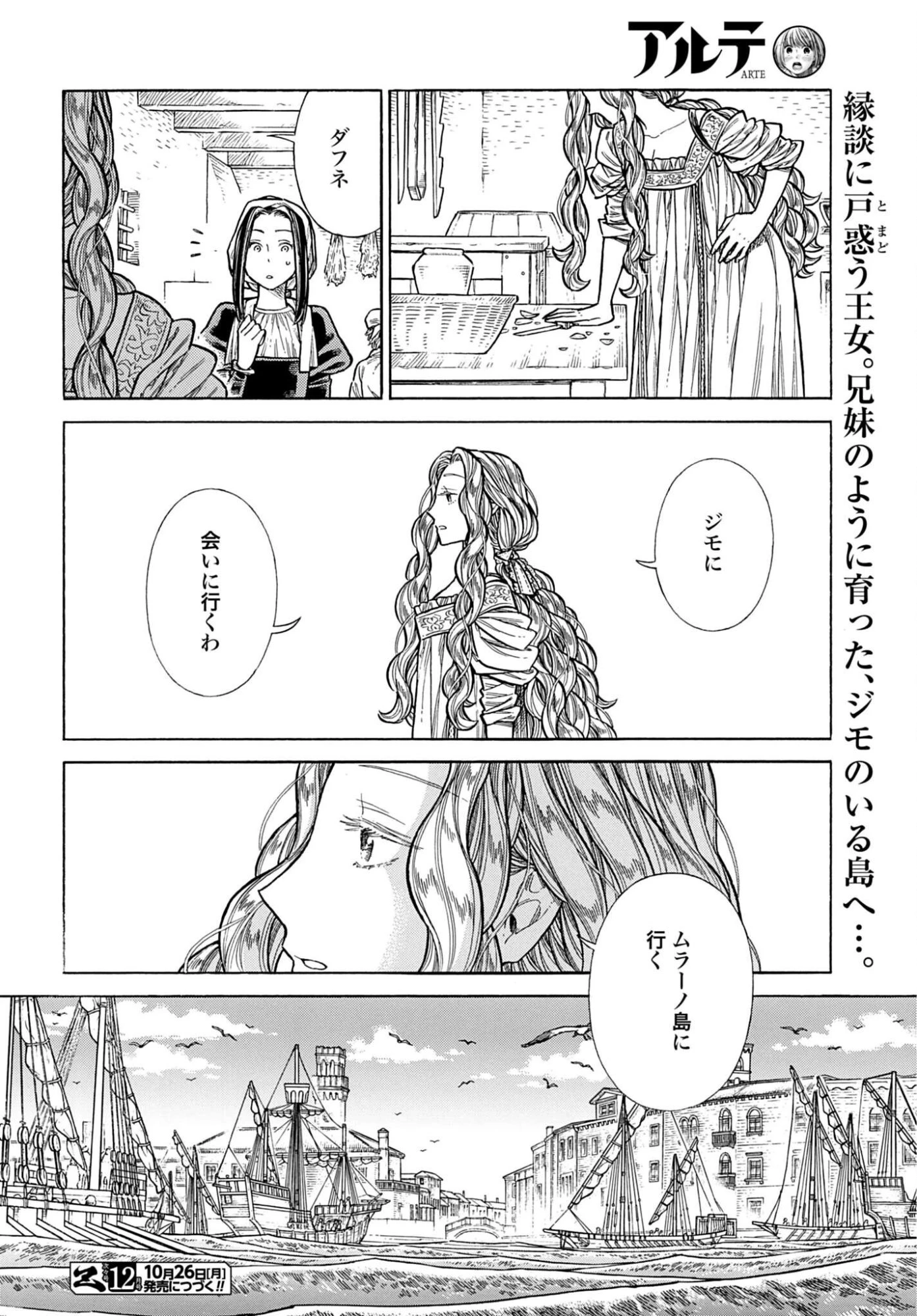アルテ 第110話 - 36