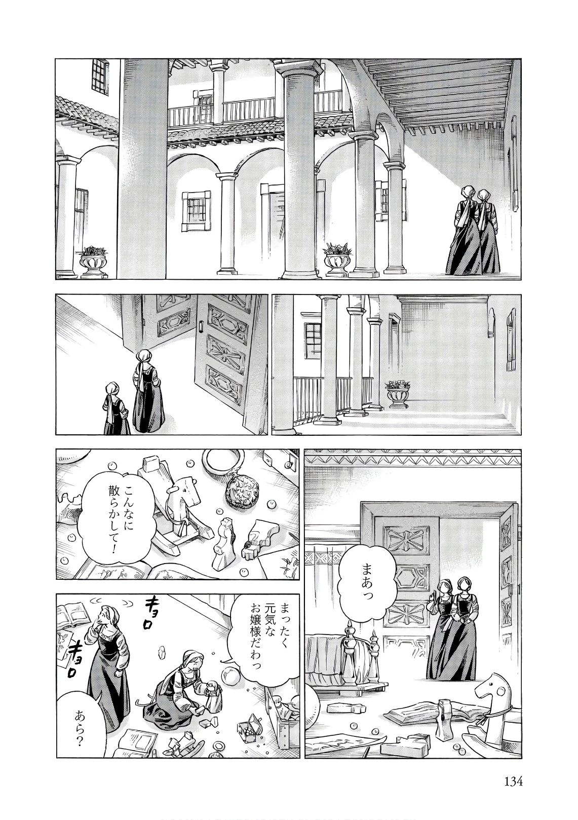 アルテ 第54話 - 8