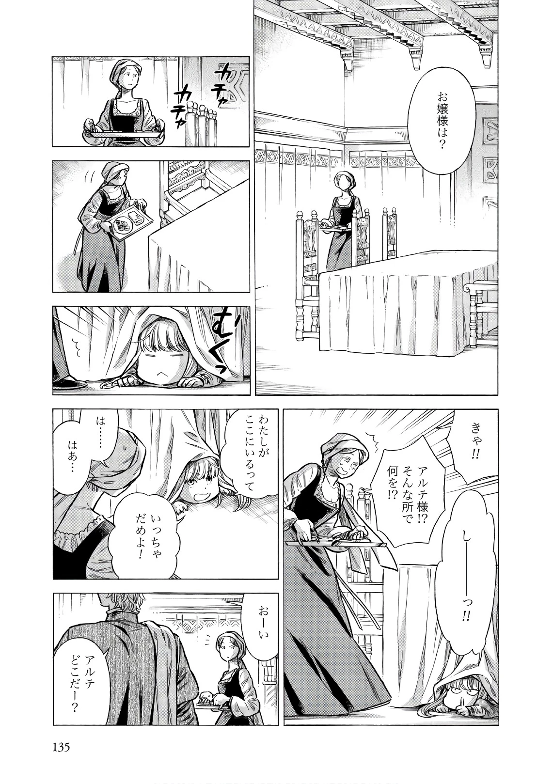 アルテ 第54話 - 9