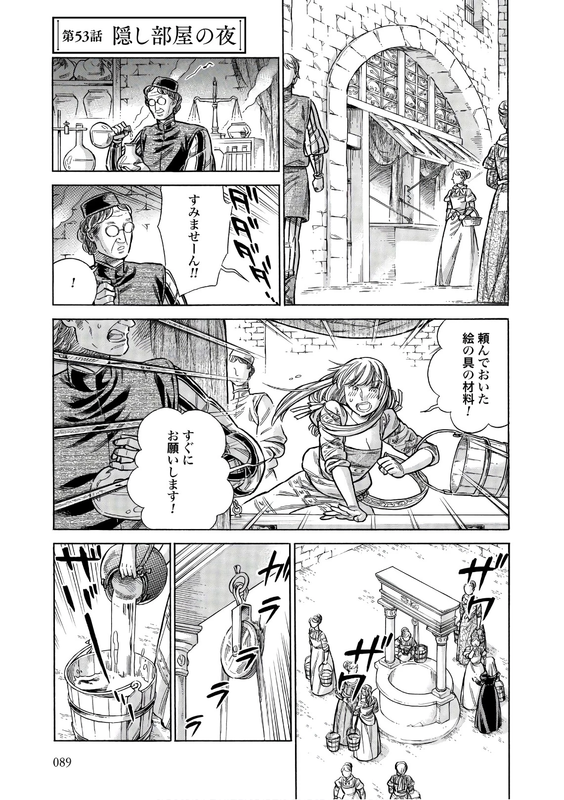アルテ 第53話 - 1