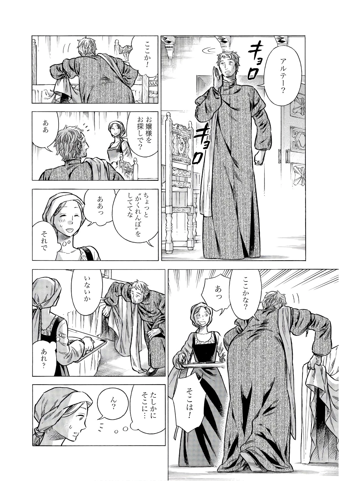 アルテ 第54話 - 10