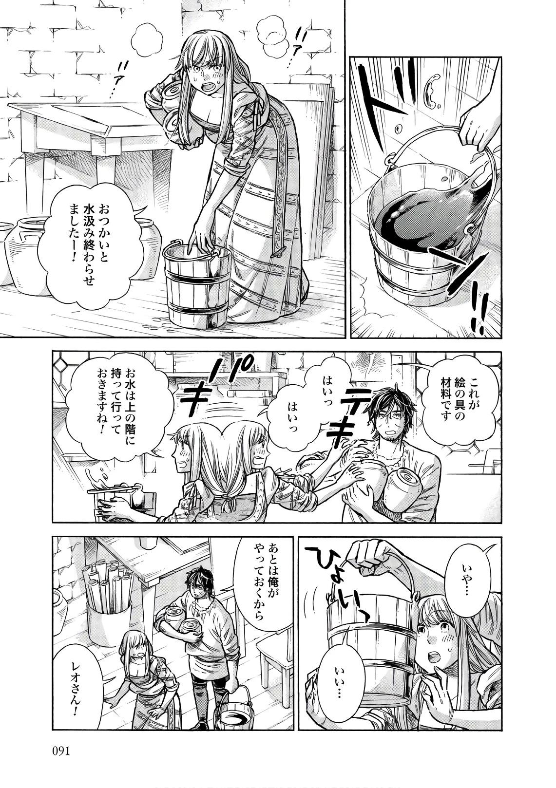 アルテ 第53話 - 3