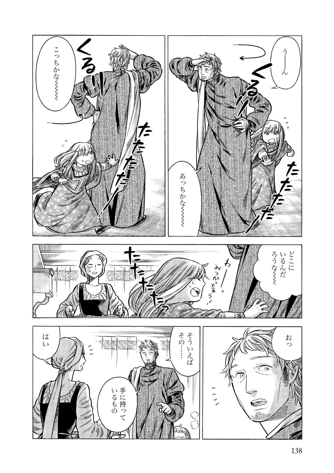 アルテ 第54話 - 12