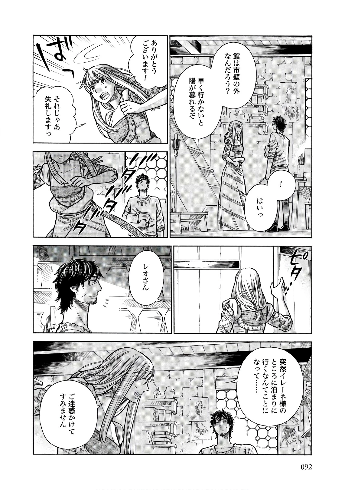 アルテ 第53話 - 4