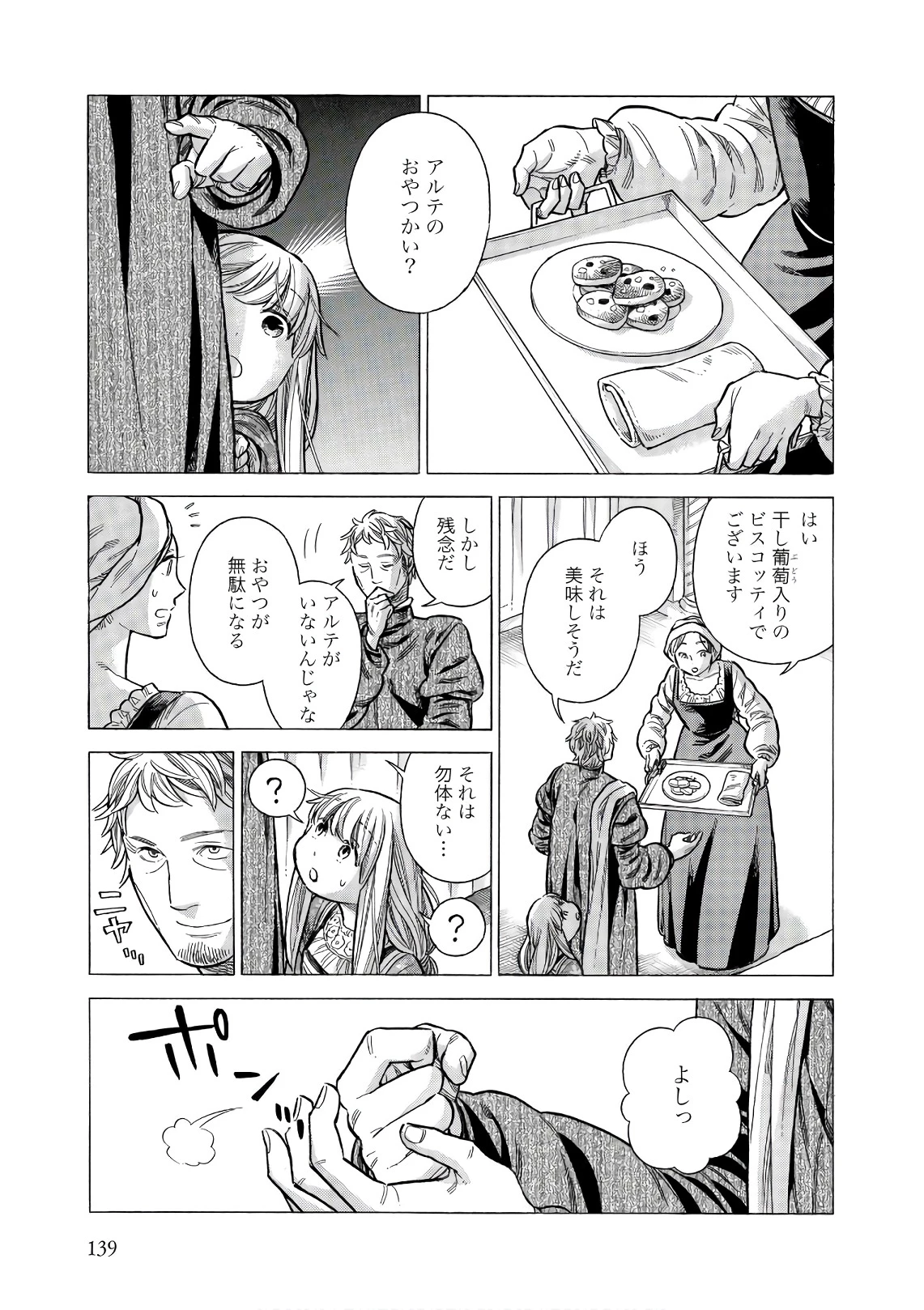 アルテ 第54話 - 13