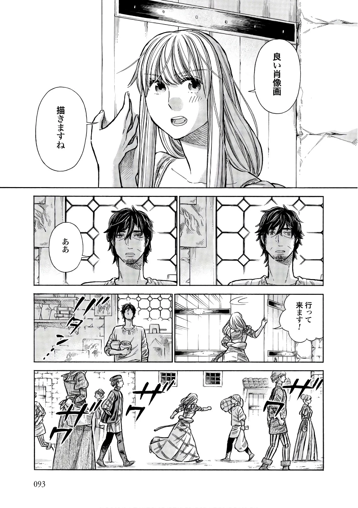 アルテ 第53話 - 5