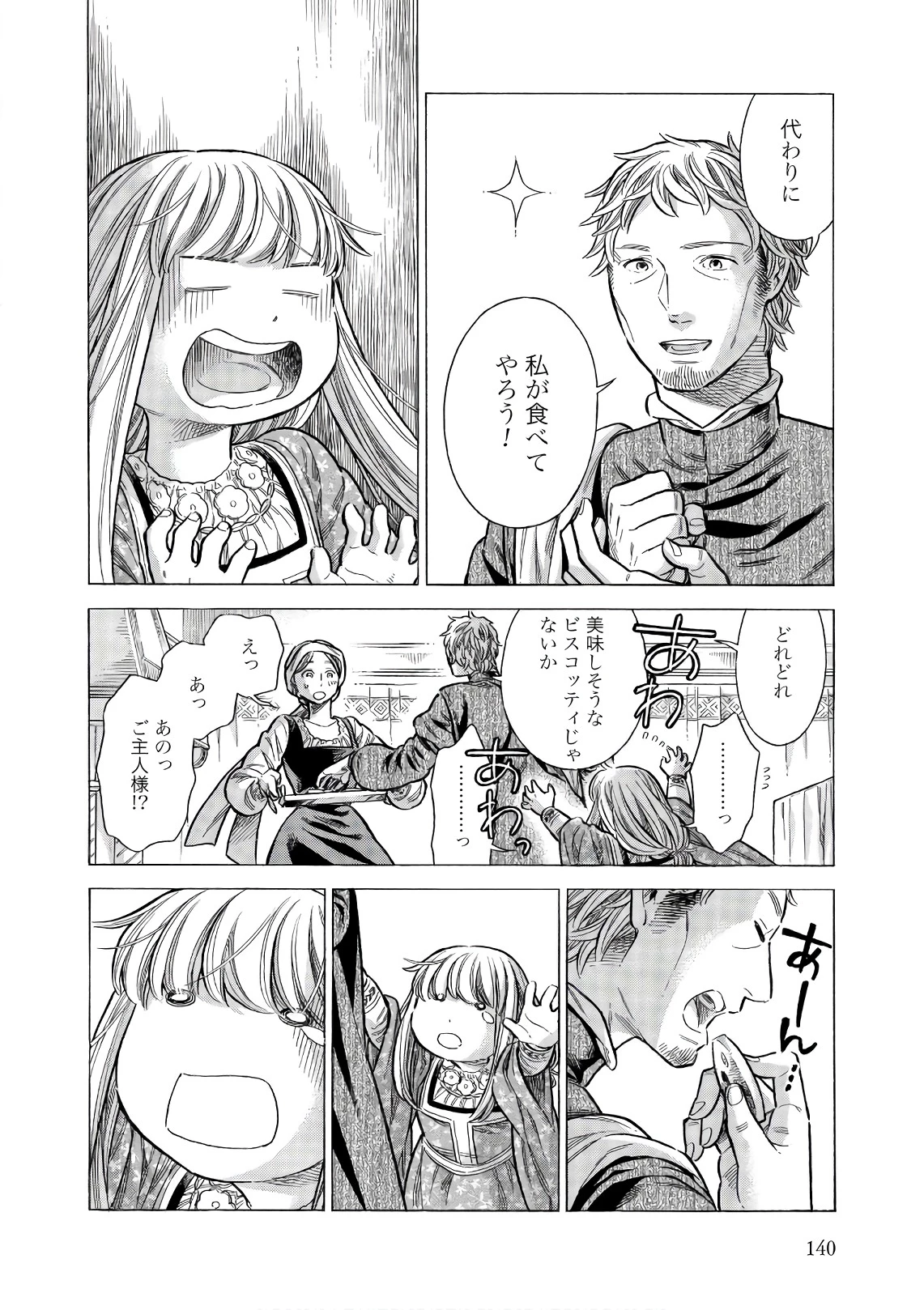アルテ 第54話 - 14