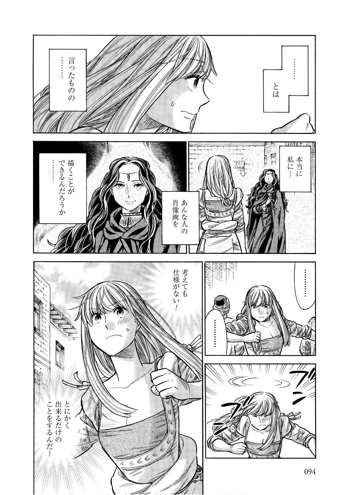 アルテ 第53話 - 6