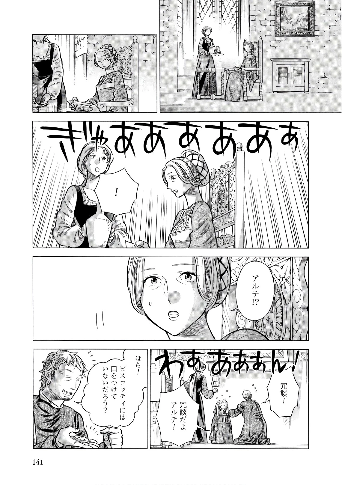 アルテ 第54話 - 15