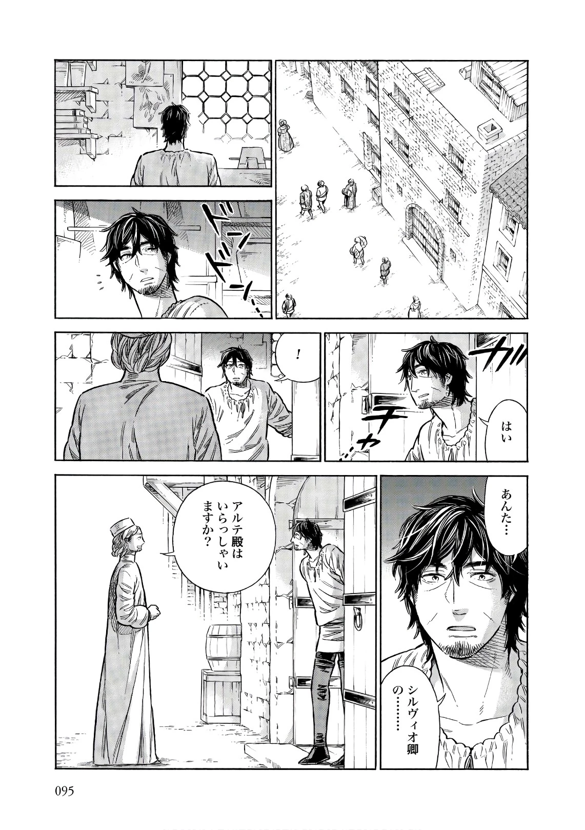 アルテ 第53話 - 7