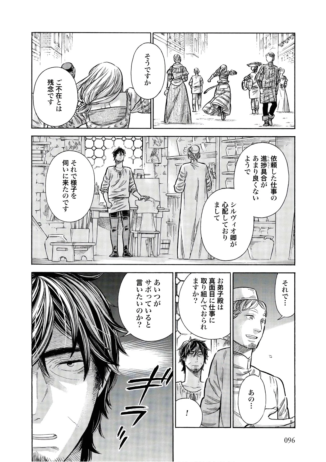 アルテ 第53話 - 8