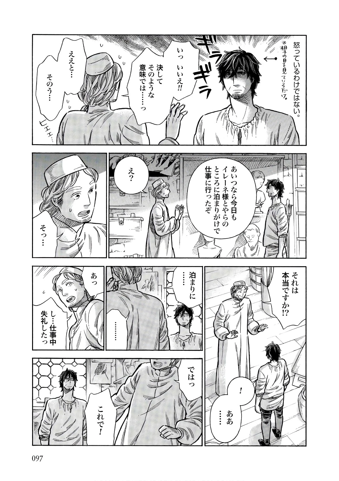 アルテ 第53話 - 9