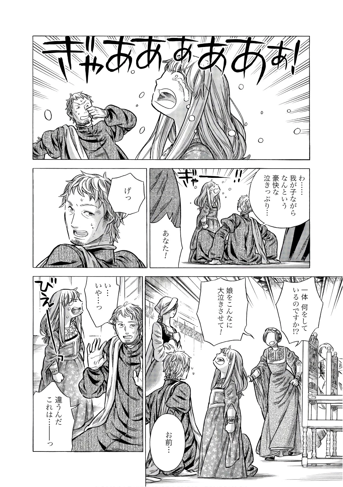 アルテ 第54話 - 16
