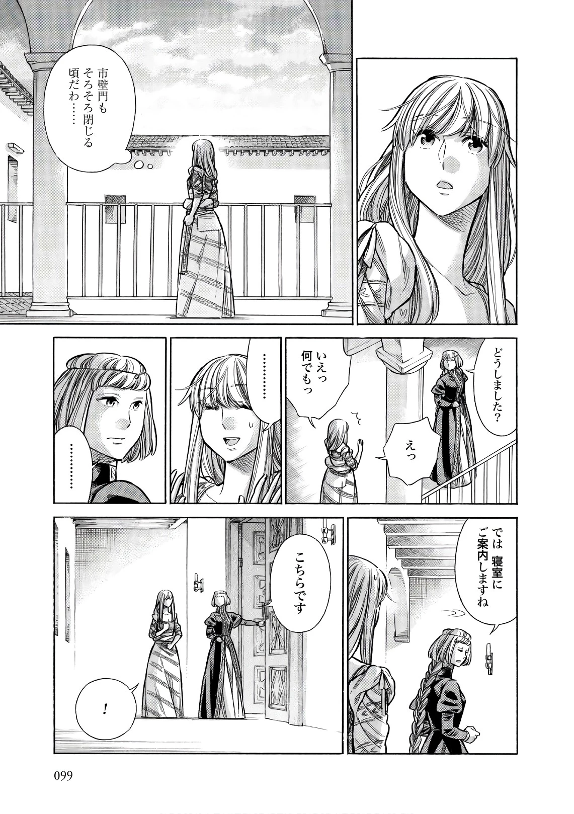 アルテ 第53話 - 11