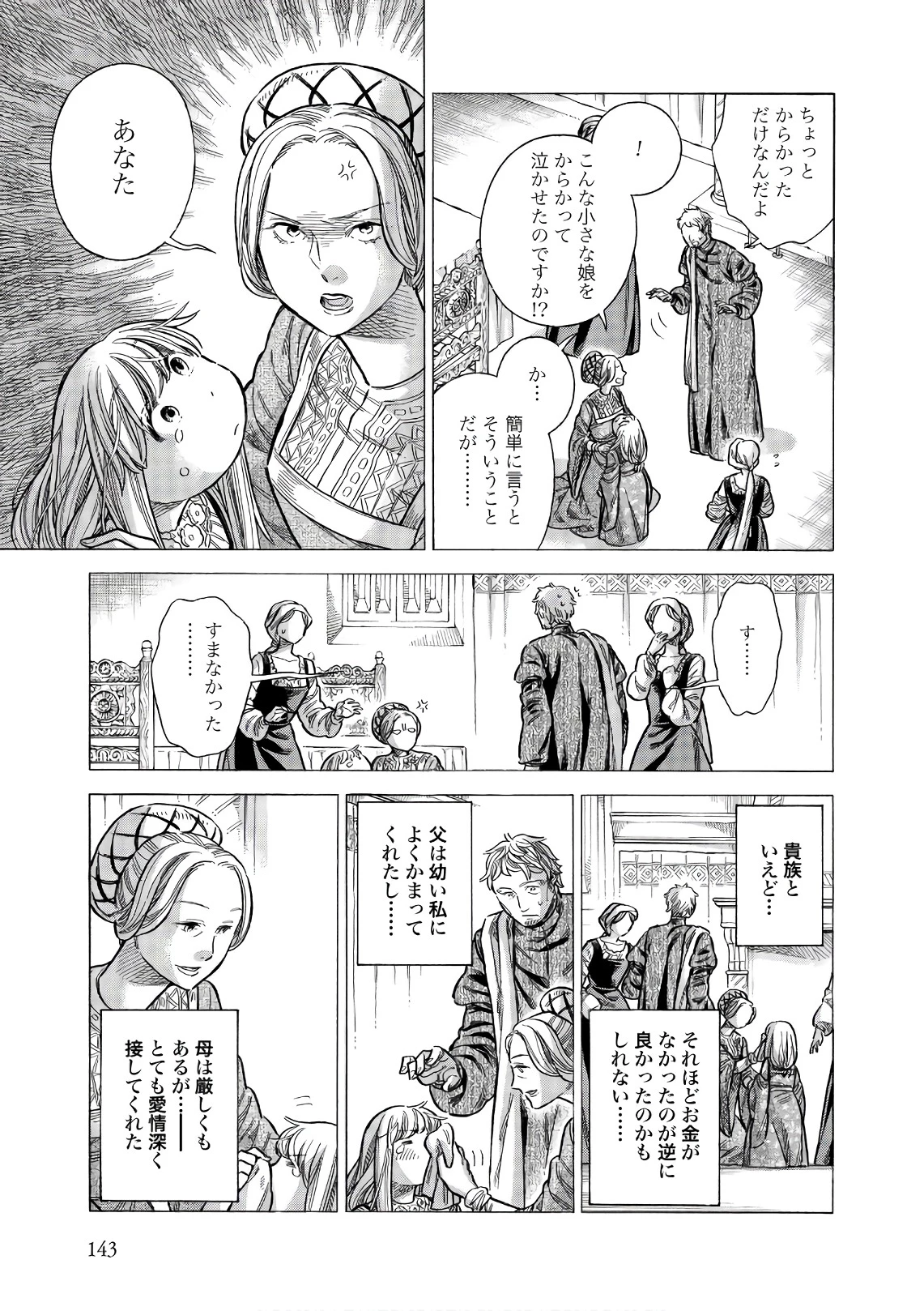 アルテ 第54話 - 17