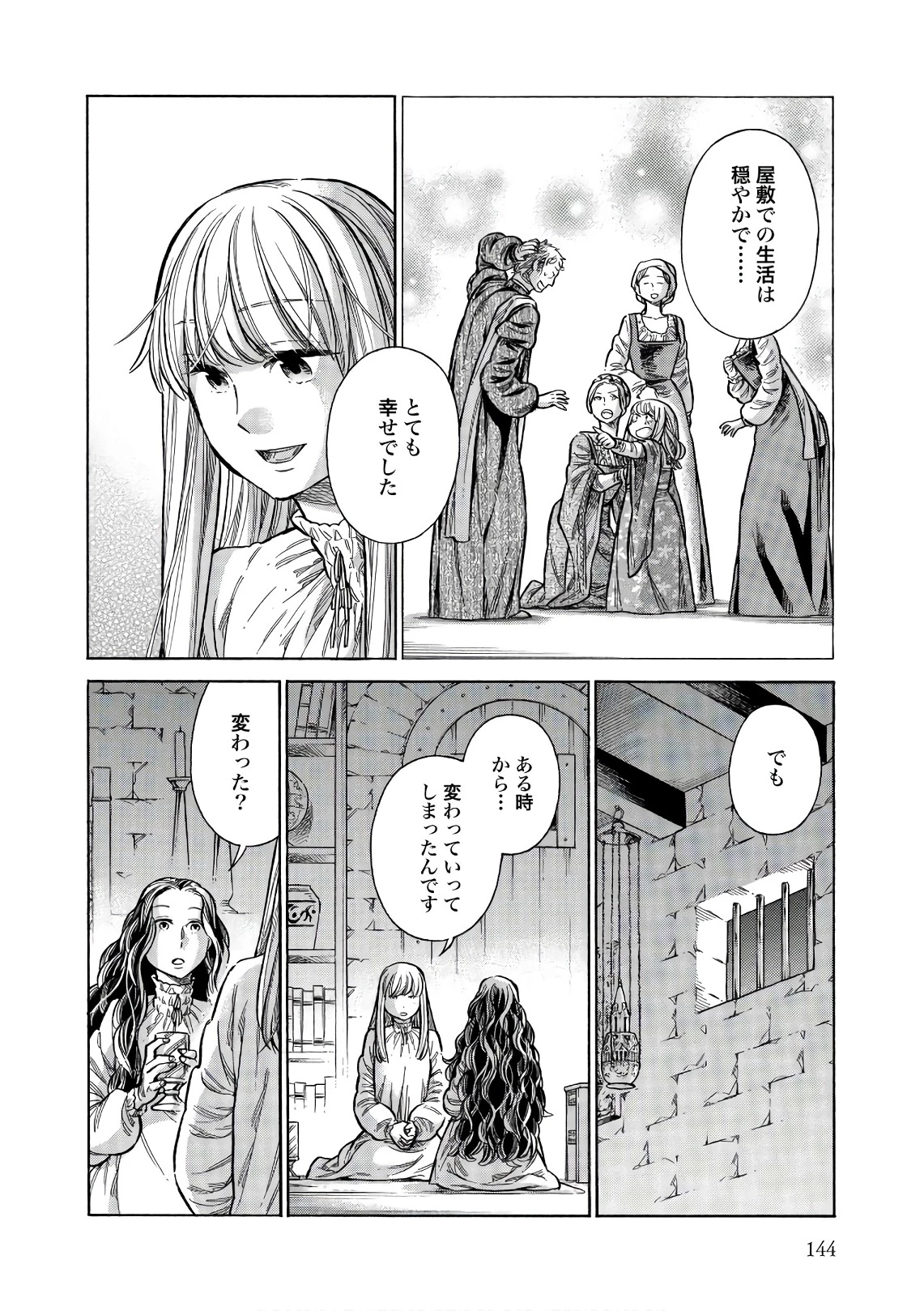 アルテ 第54話 - 18