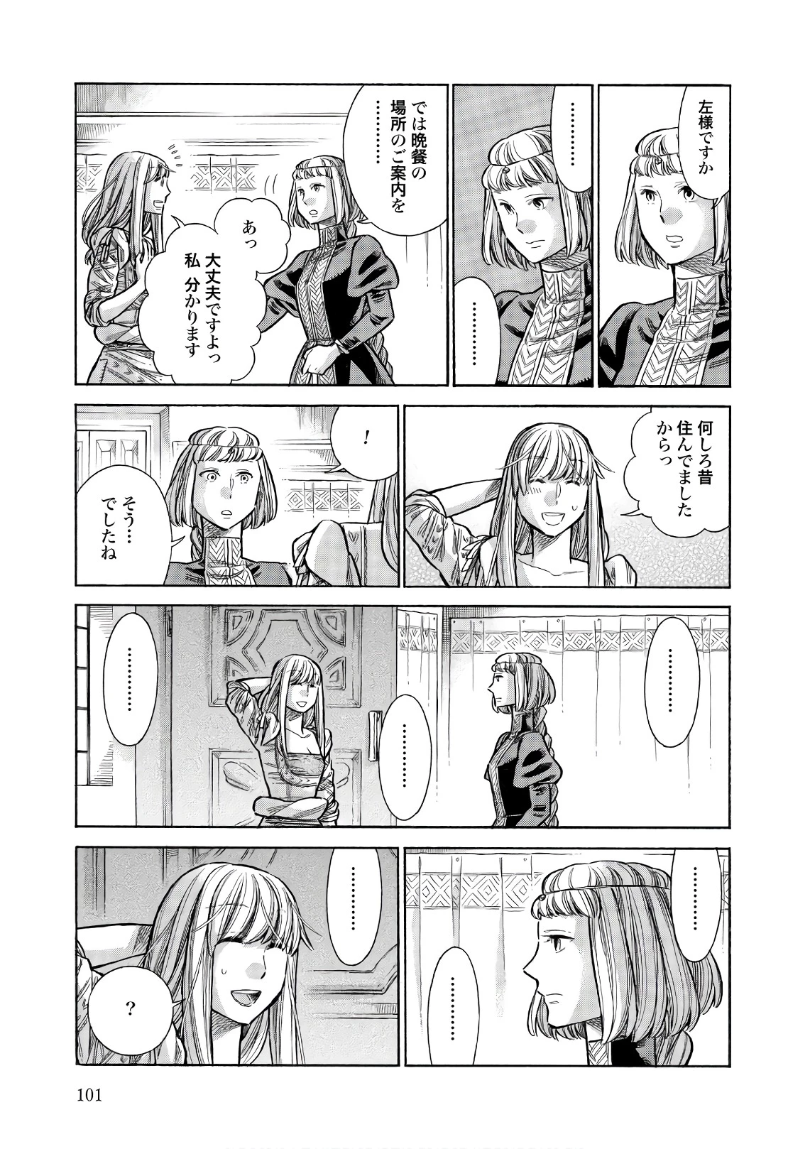 アルテ 第53話 - 13