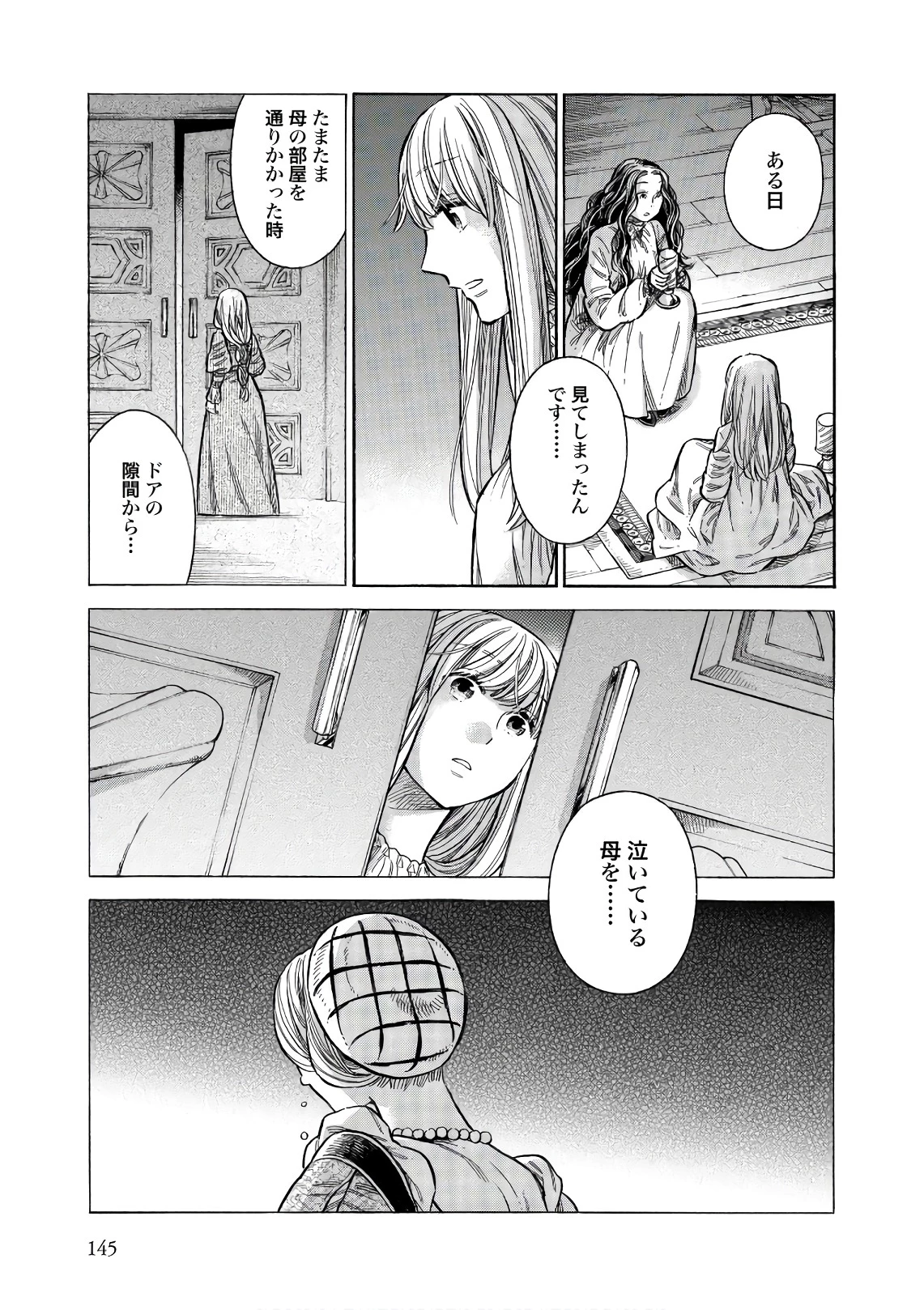 アルテ 第54話 - 19