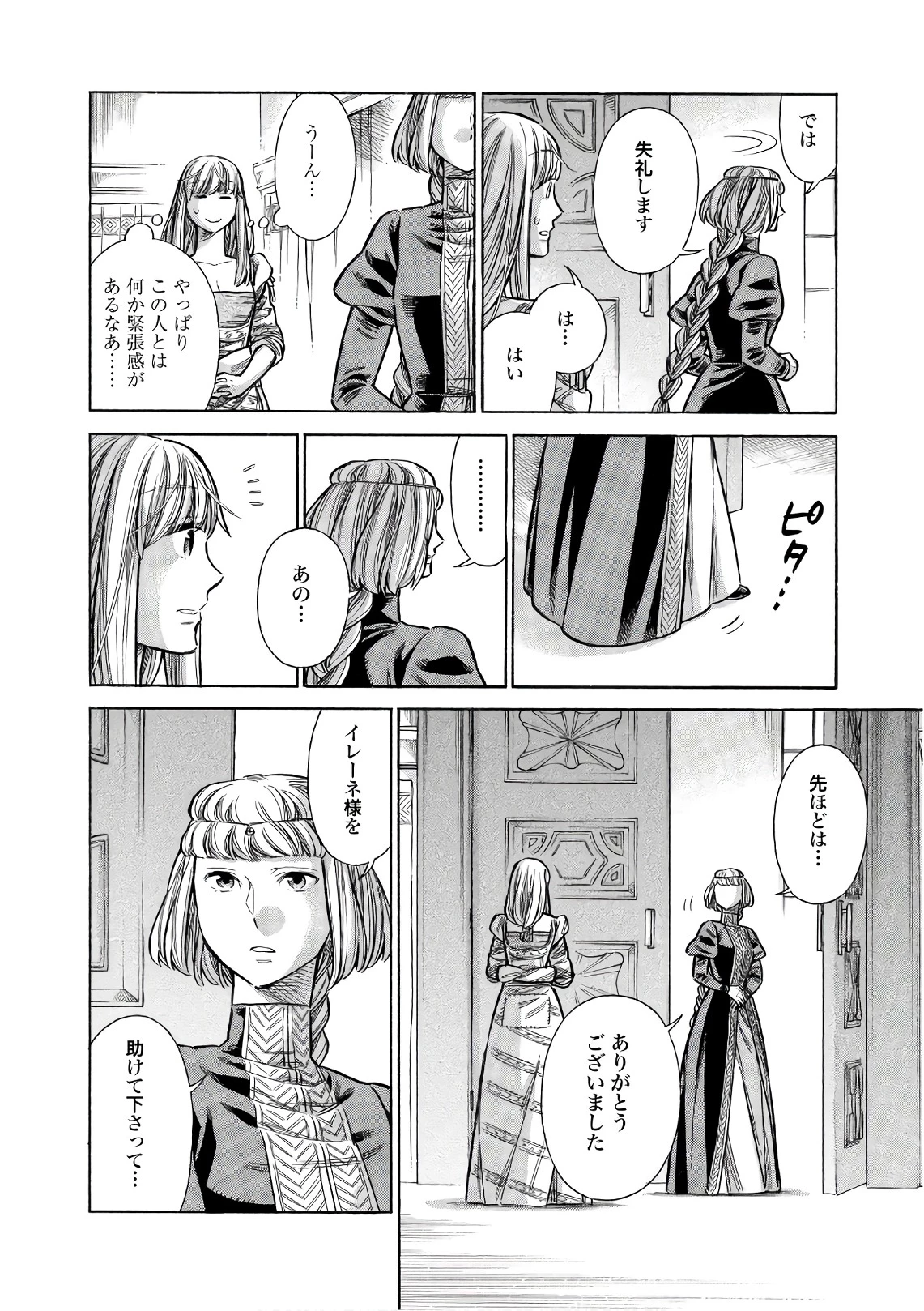 アルテ 第53話 - 14