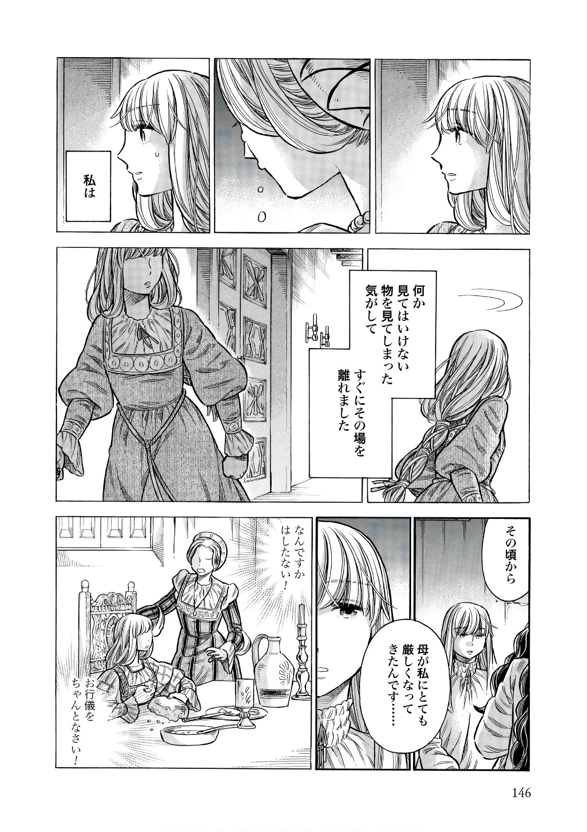 アルテ 第54話 - 20