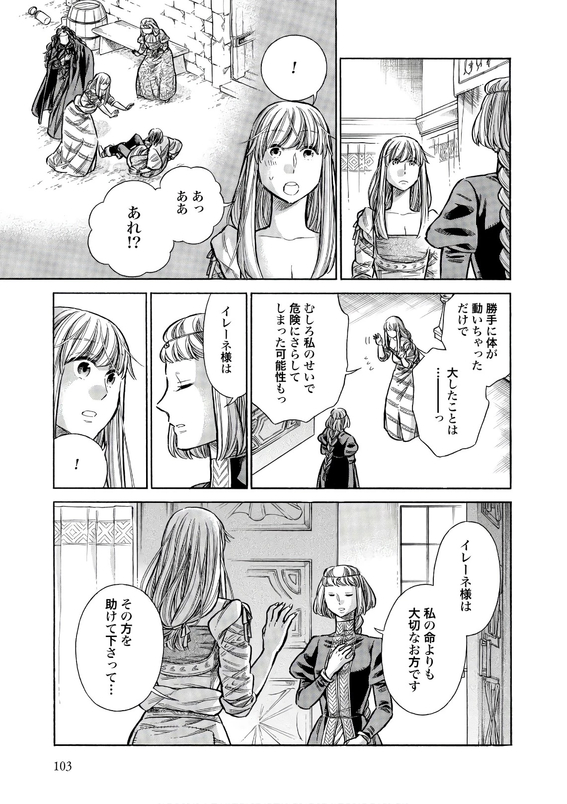 アルテ 第53話 - 15
