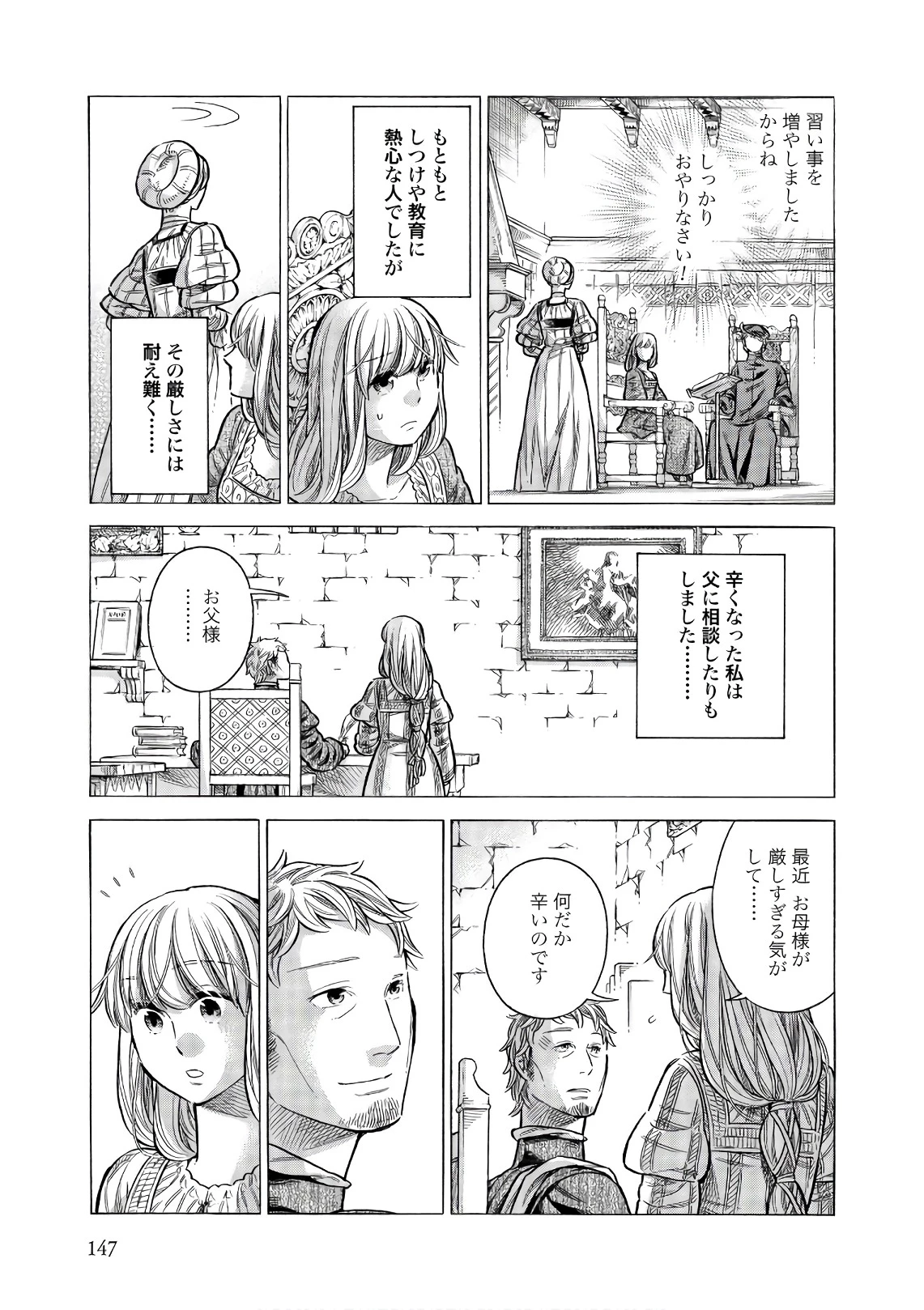 アルテ 第54話 - 21