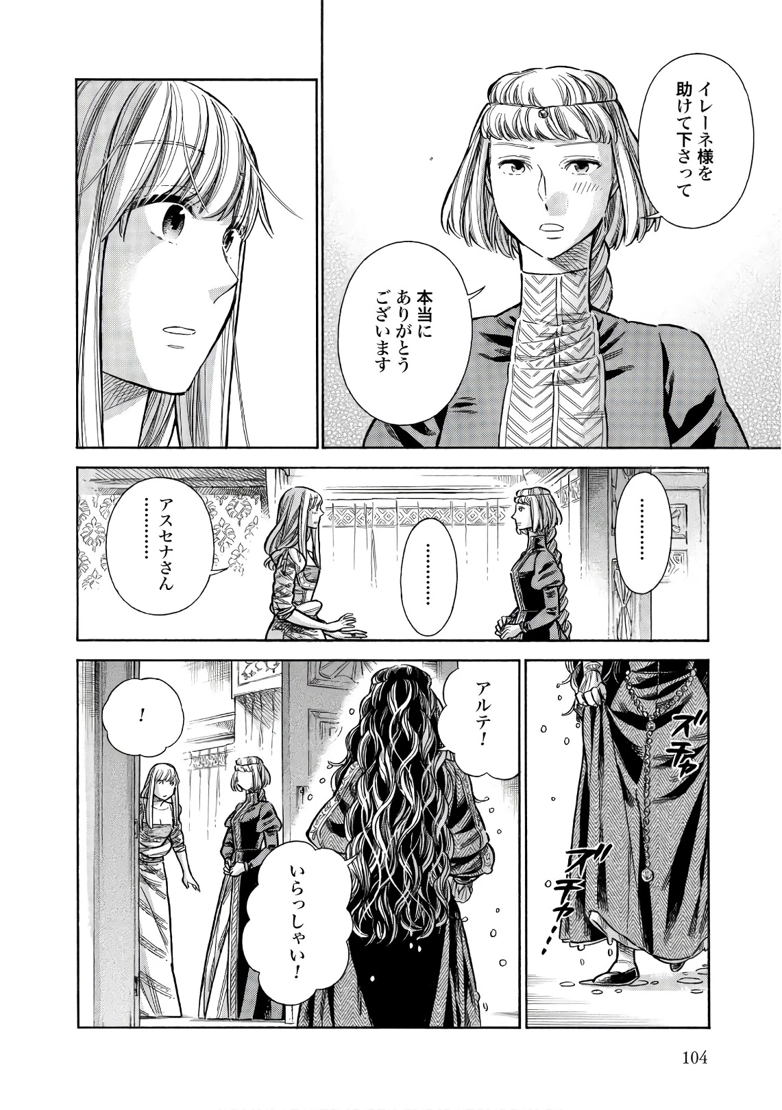 アルテ 第53話 - 16