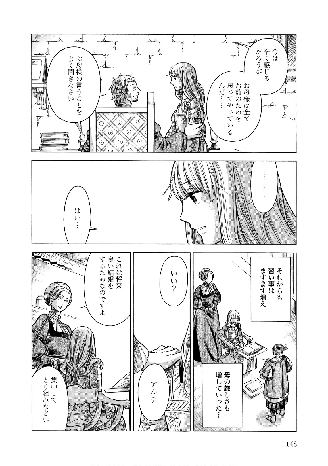 アルテ 第54話 - 22
