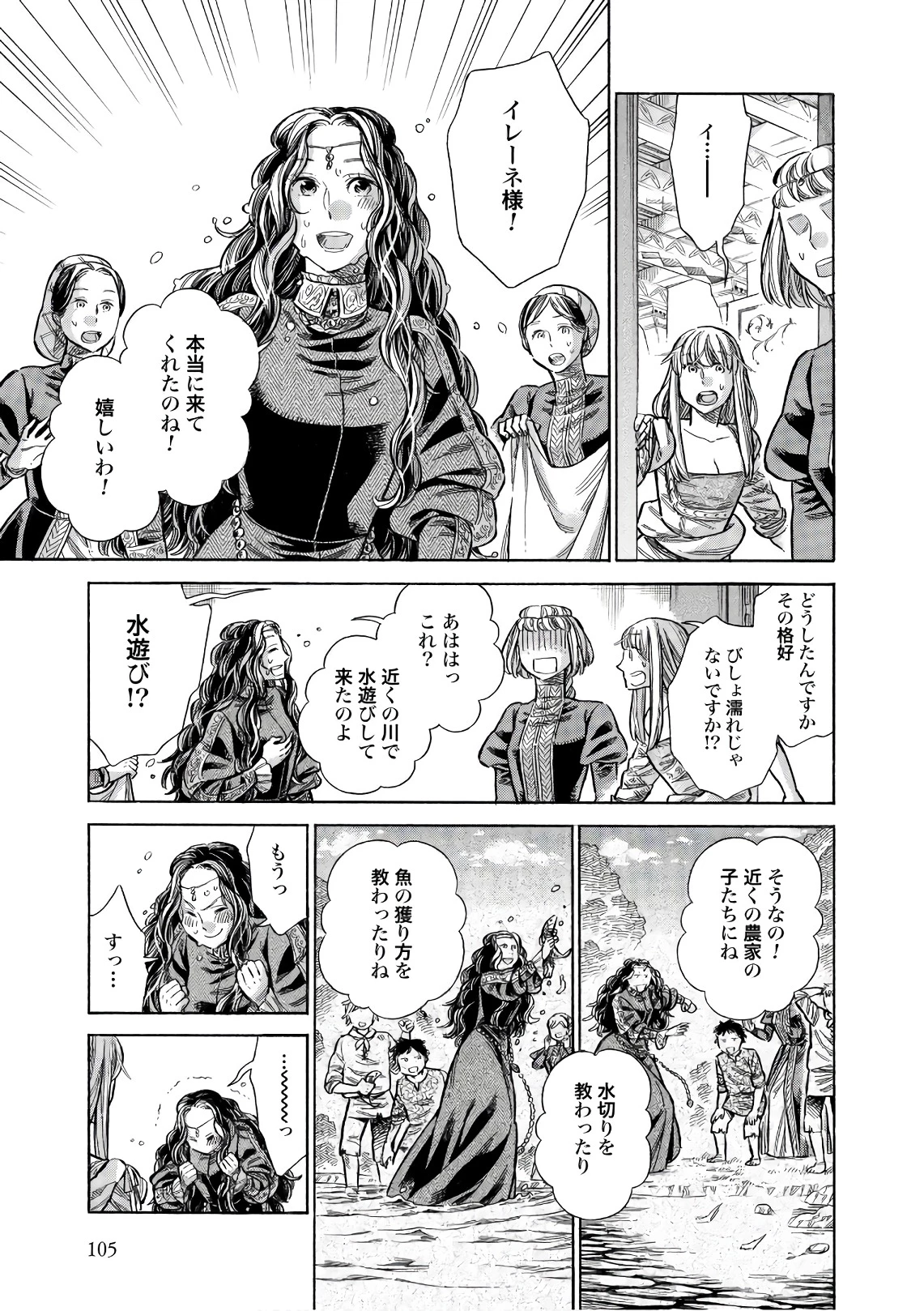 アルテ 第53話 - 17