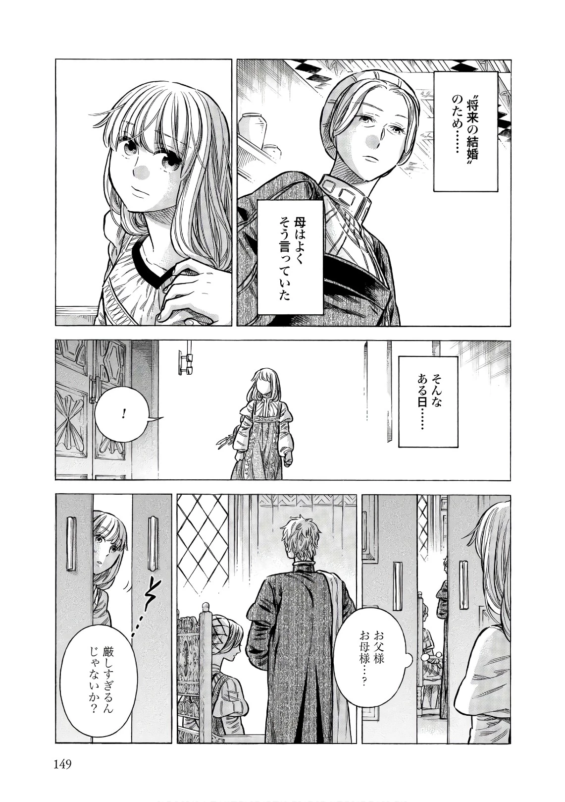 アルテ 第54話 - 23