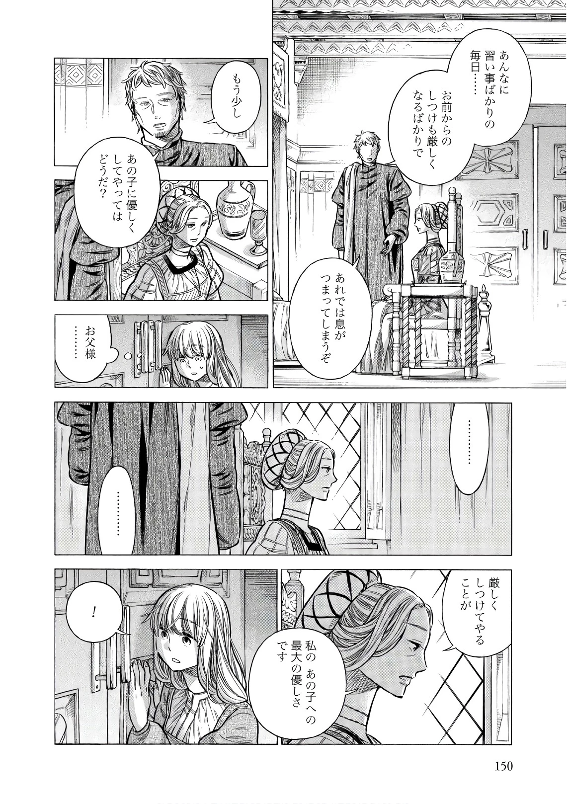 アルテ 第54話 - 24