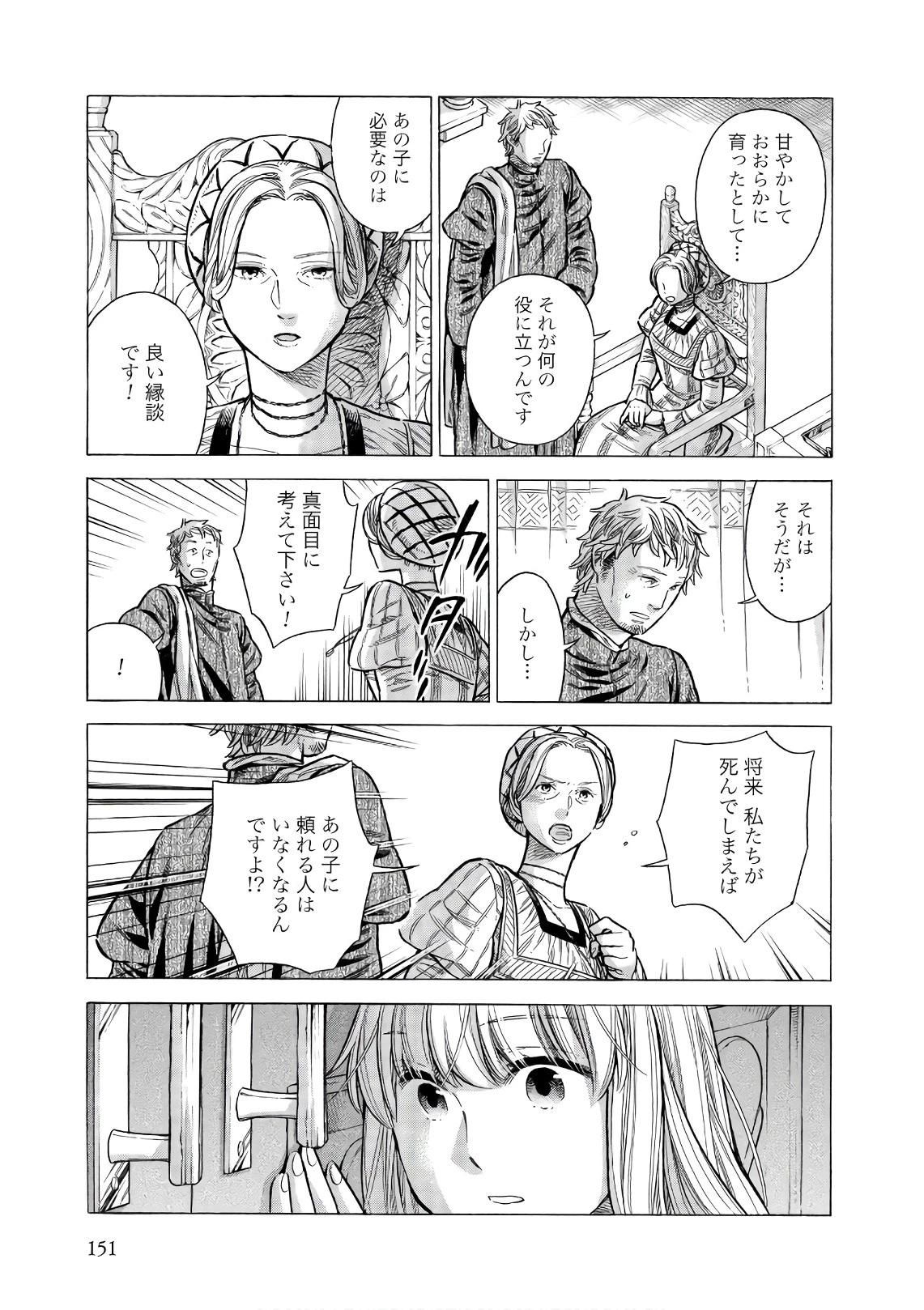 アルテ 第54話 - 25