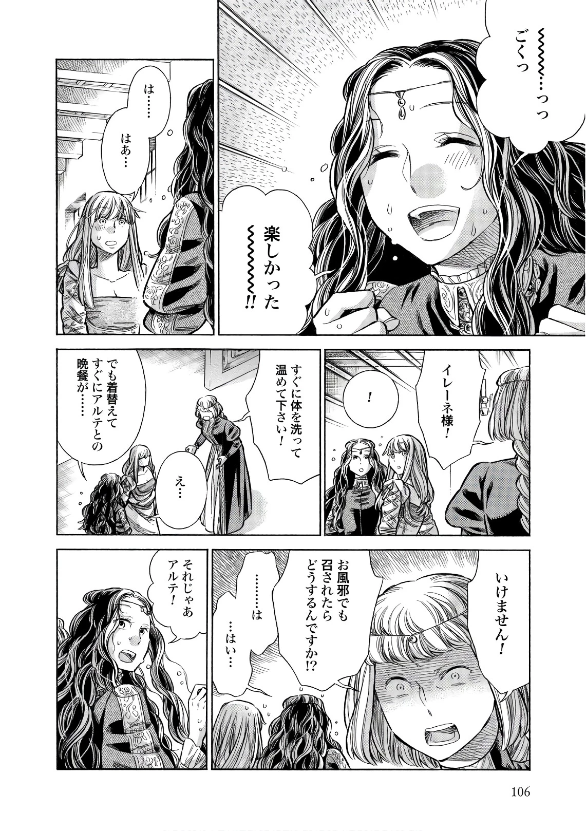 アルテ 第53話 - 18