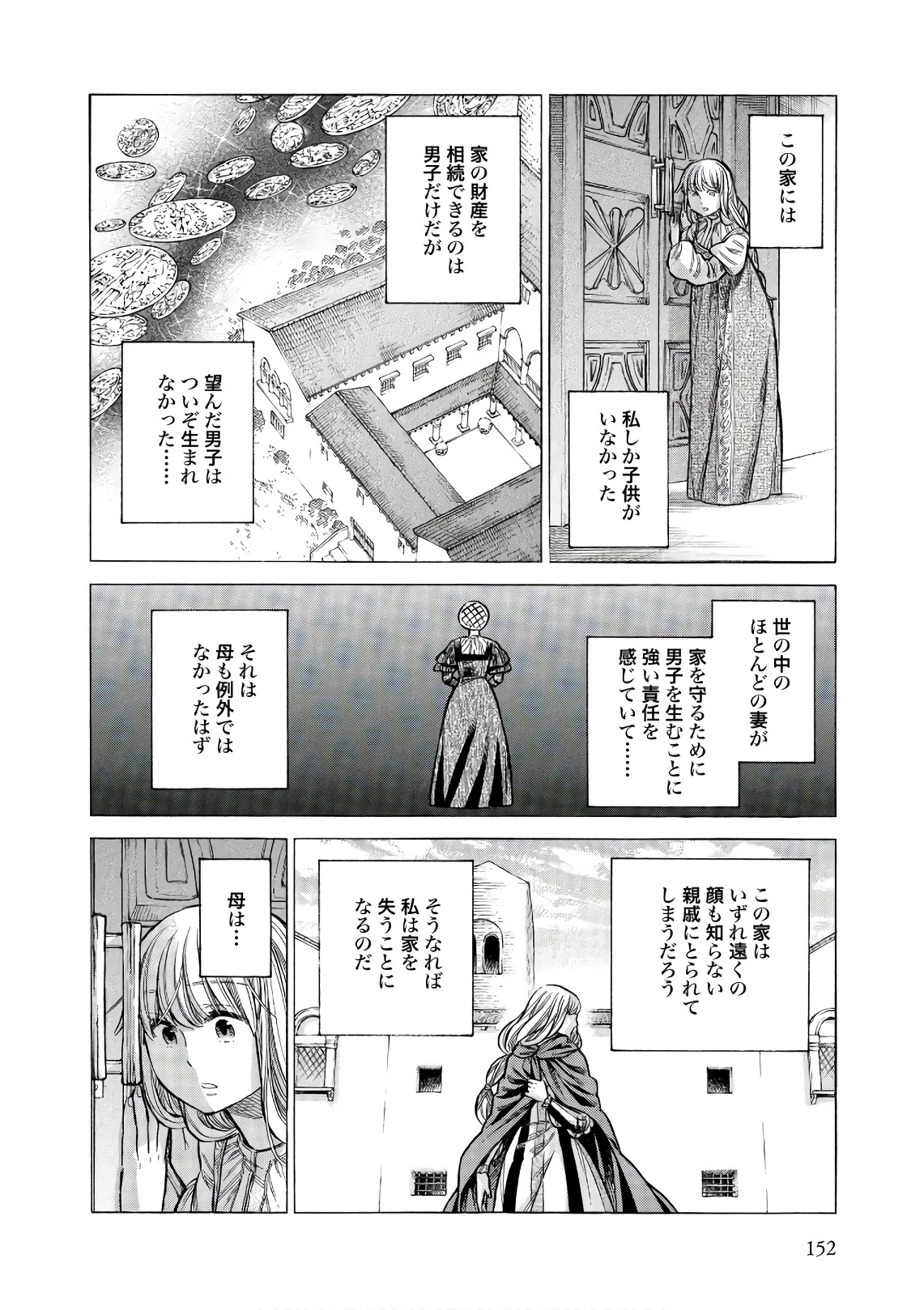 アルテ 第54話 - 26