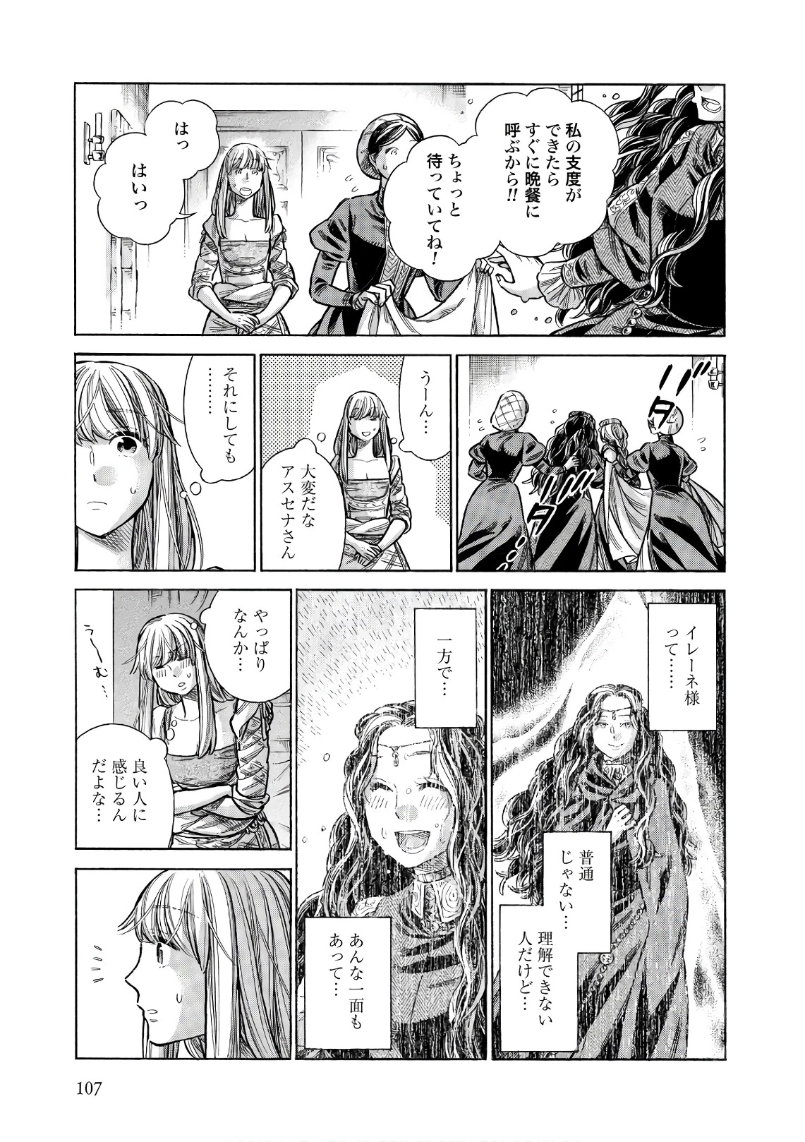 アルテ 第53話 - 19