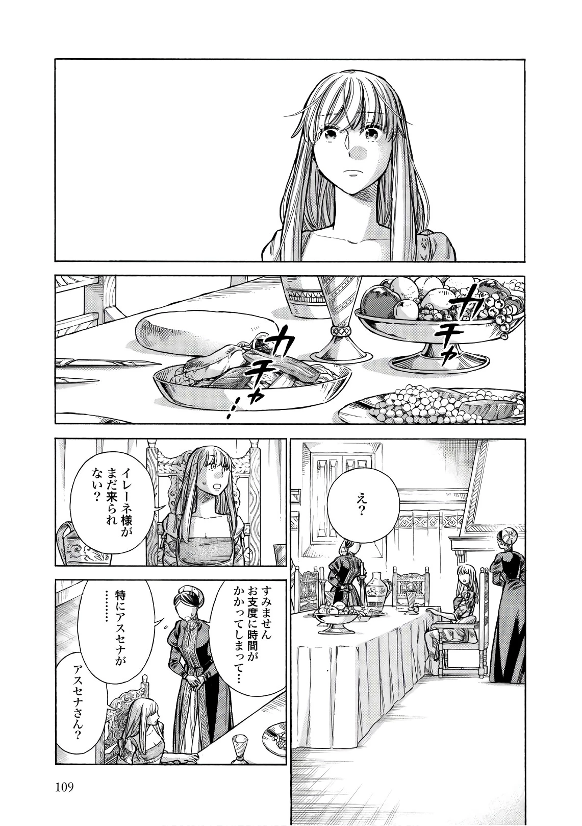 アルテ 第53話 - 21