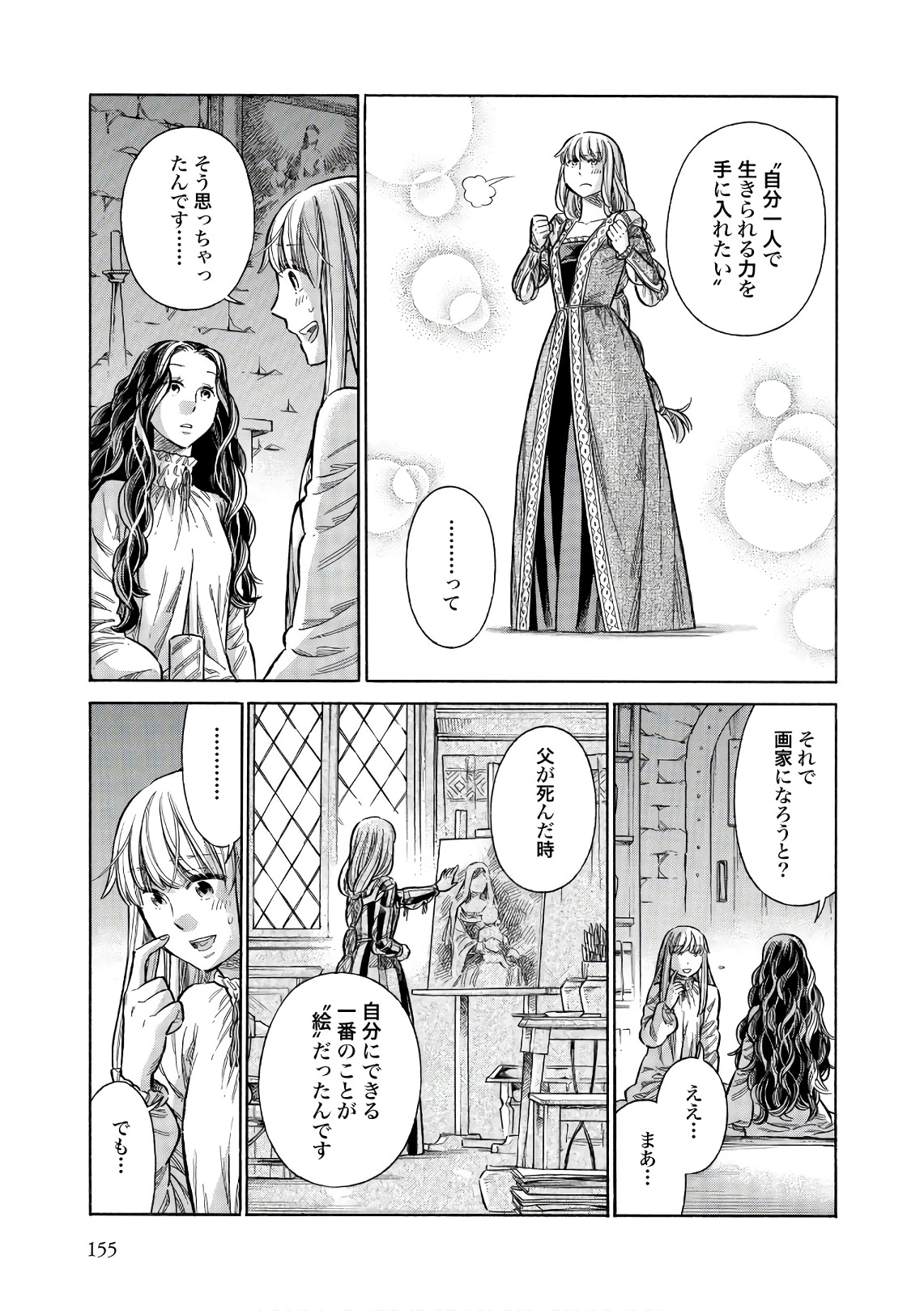 アルテ 第54話 - 29