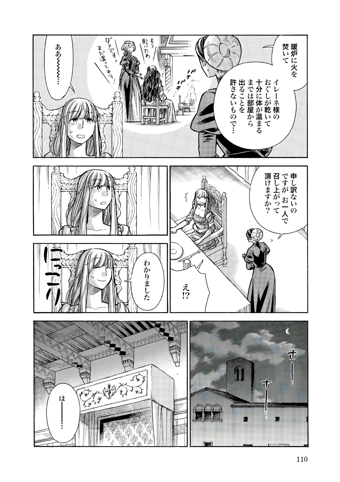 アルテ 第53話 - 22
