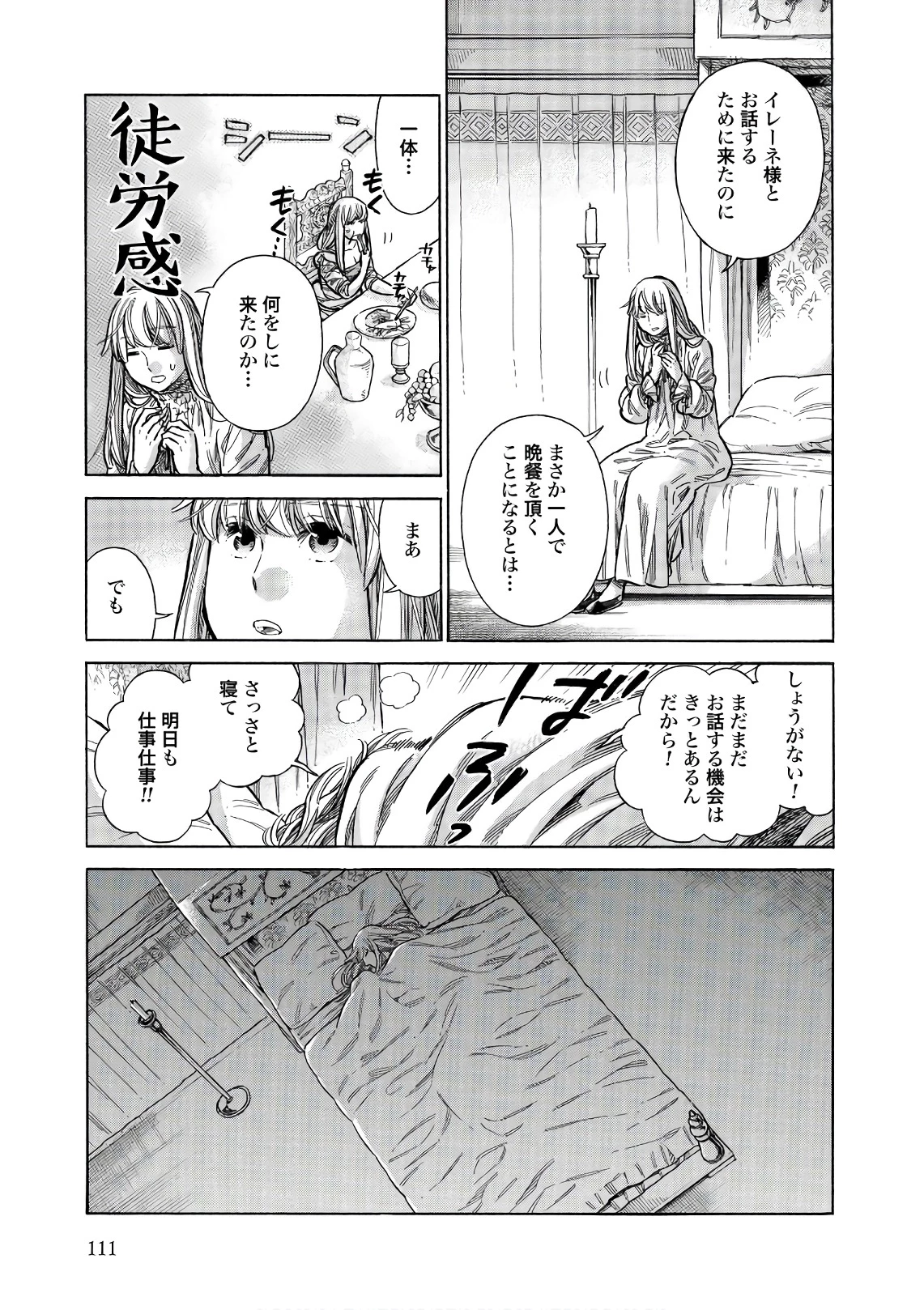 アルテ 第53話 - 23