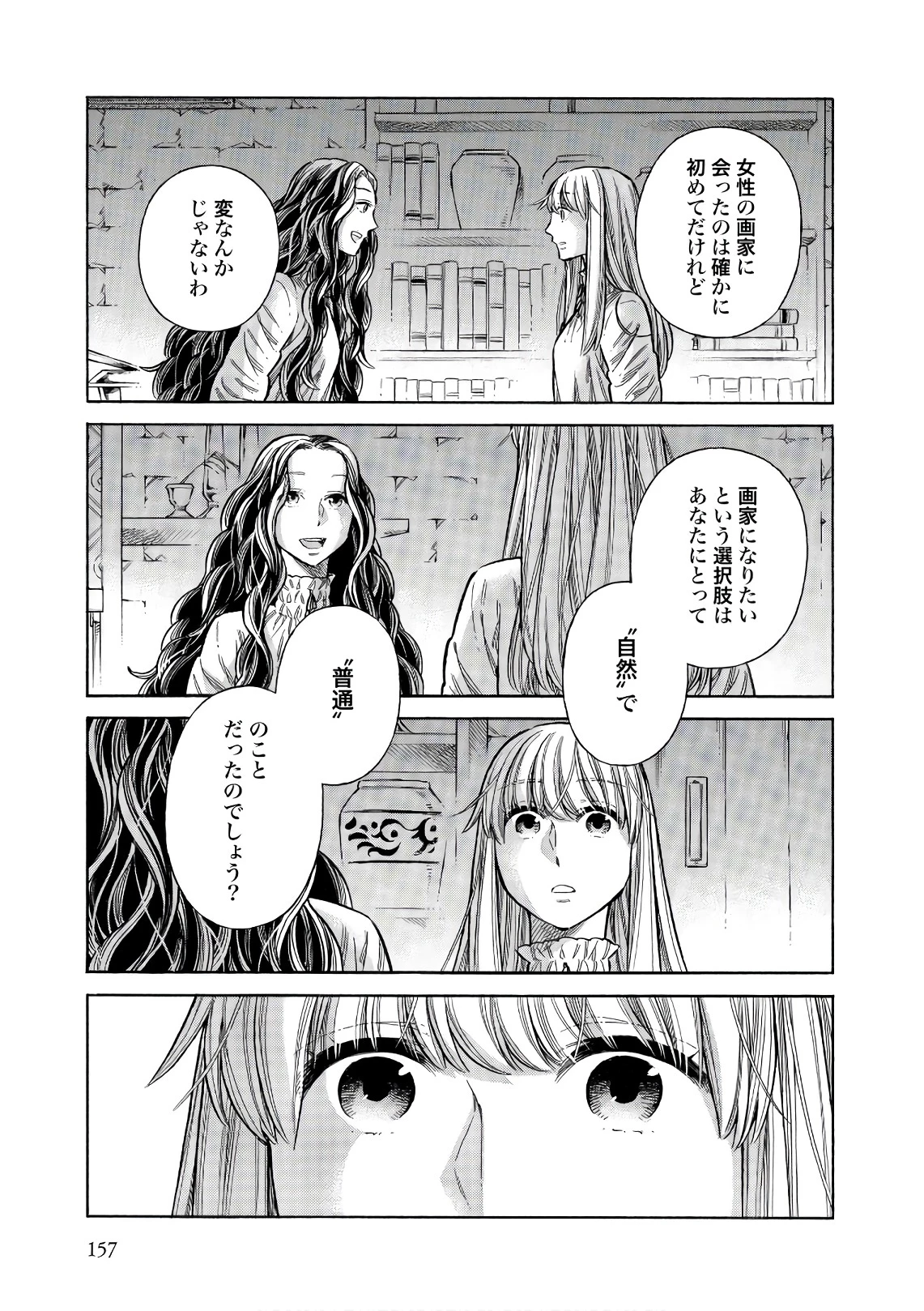 アルテ 第54話 - 31
