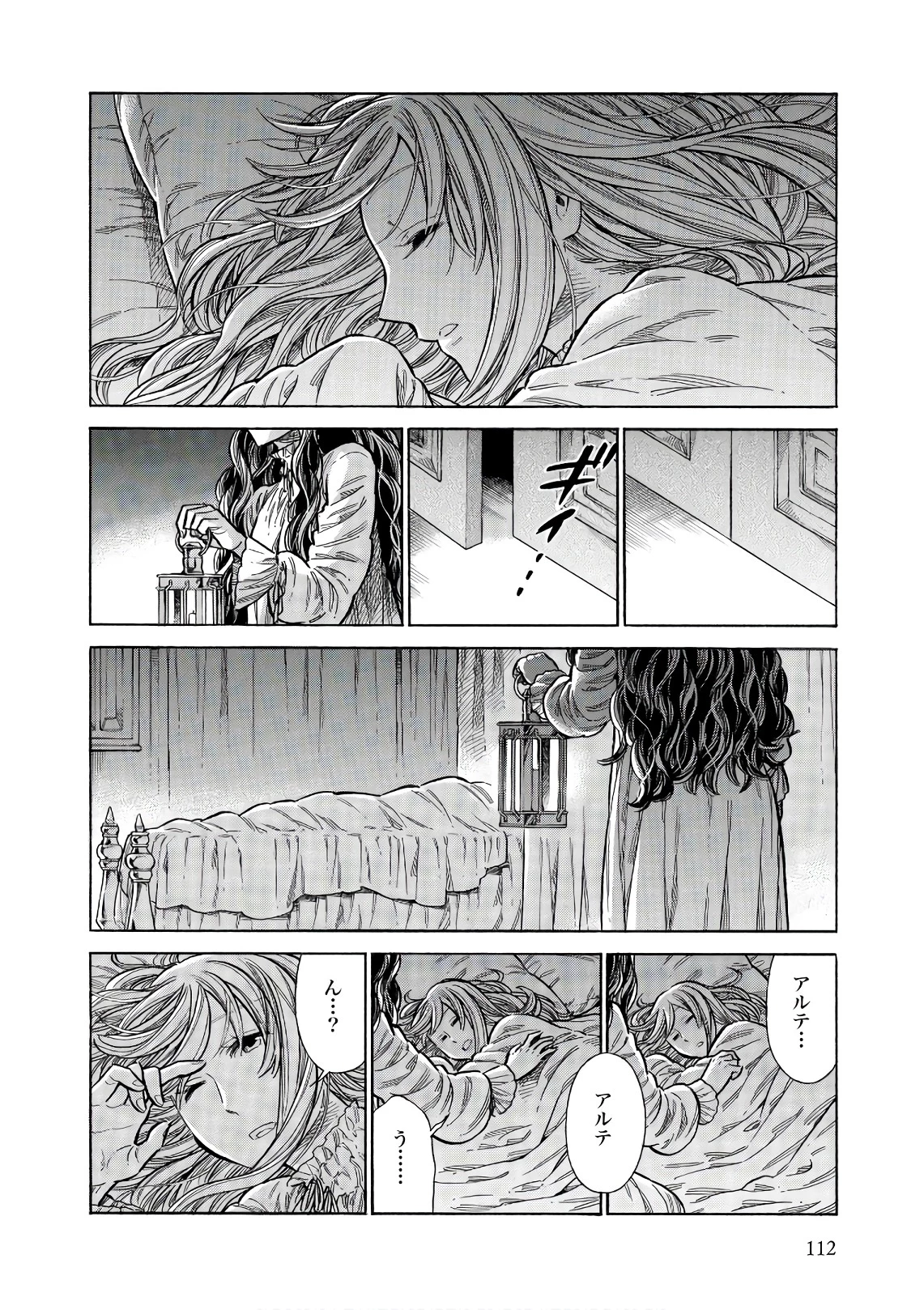 アルテ 第53話 - 24